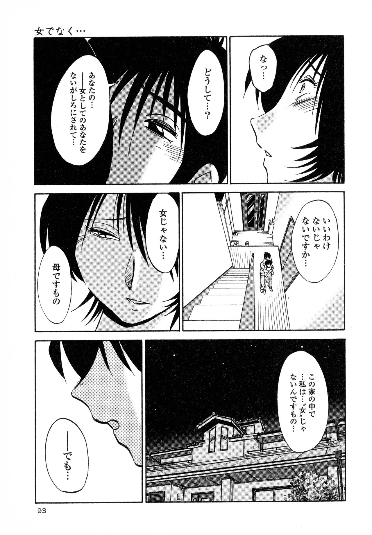 Hadaka no Kusuriyubi 1 - Page 95
