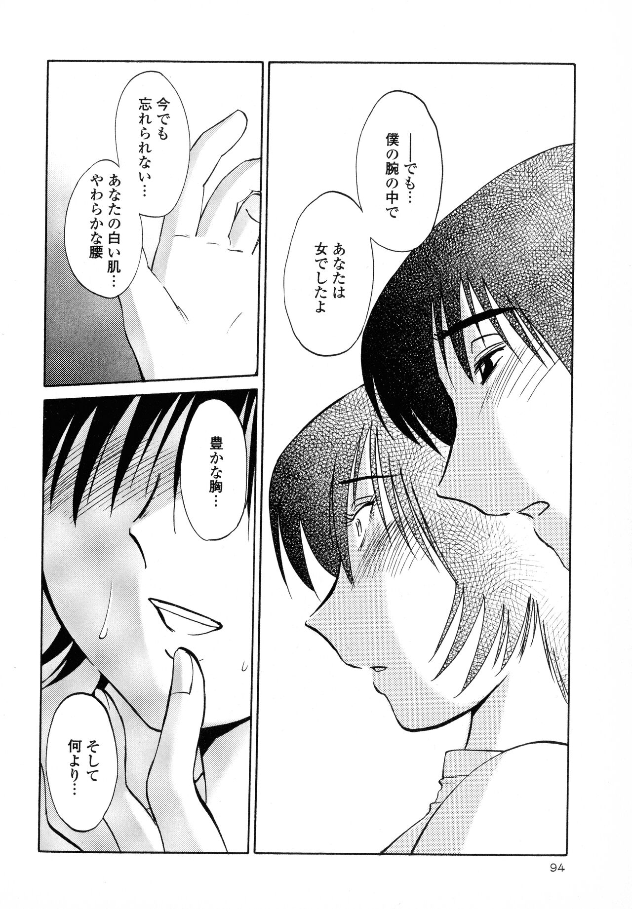 Hadaka no Kusuriyubi 1 - Page 96