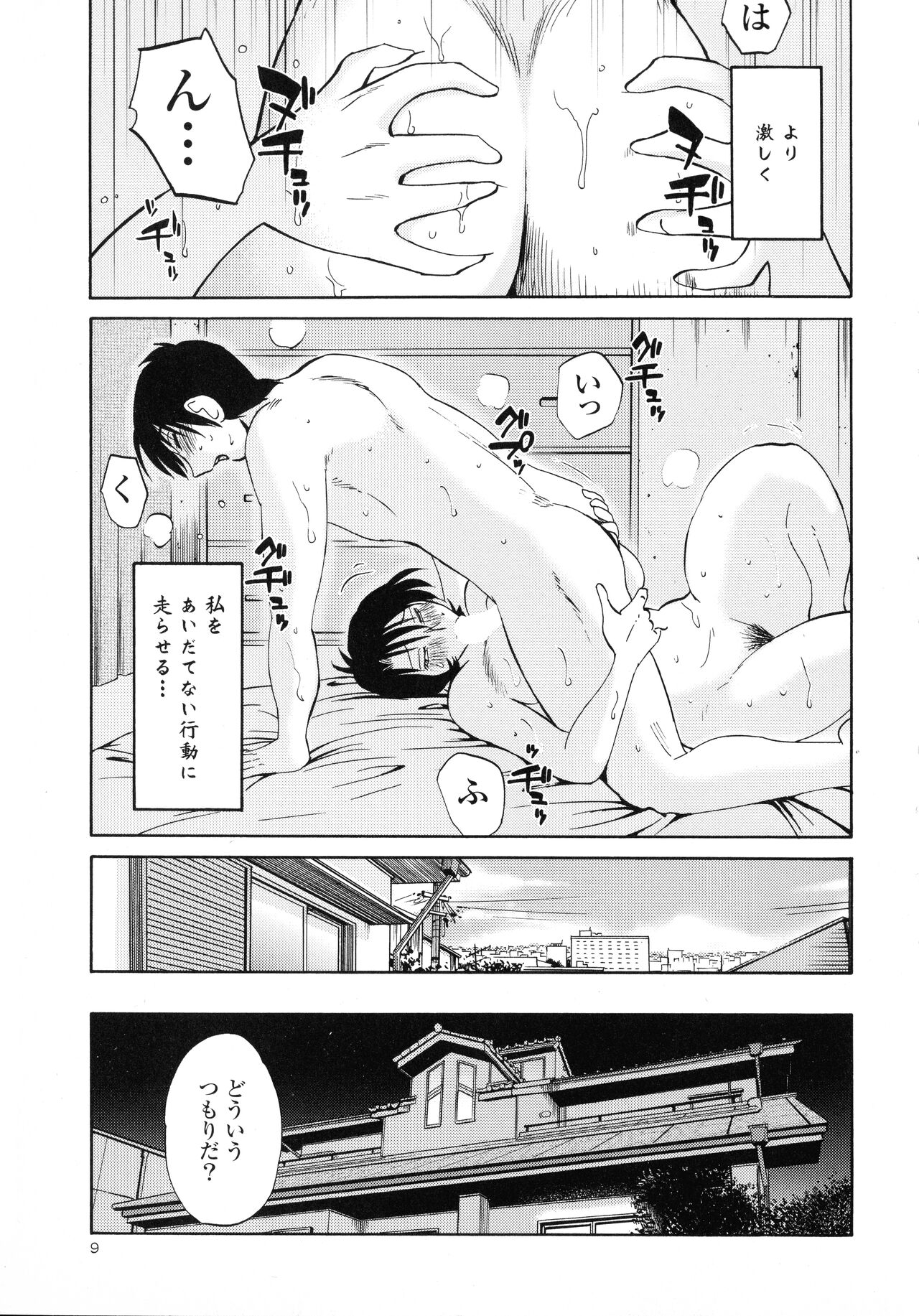 Hadaka no Kusuriyubi 3 - Page 11