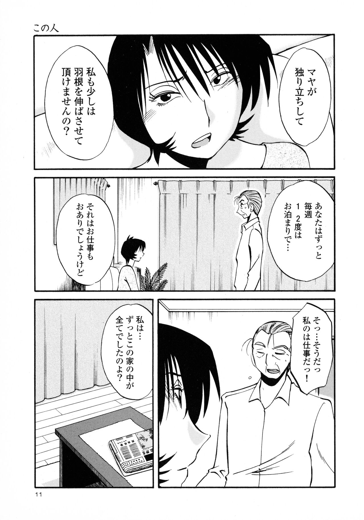 Hadaka no Kusuriyubi 3 - Page 13