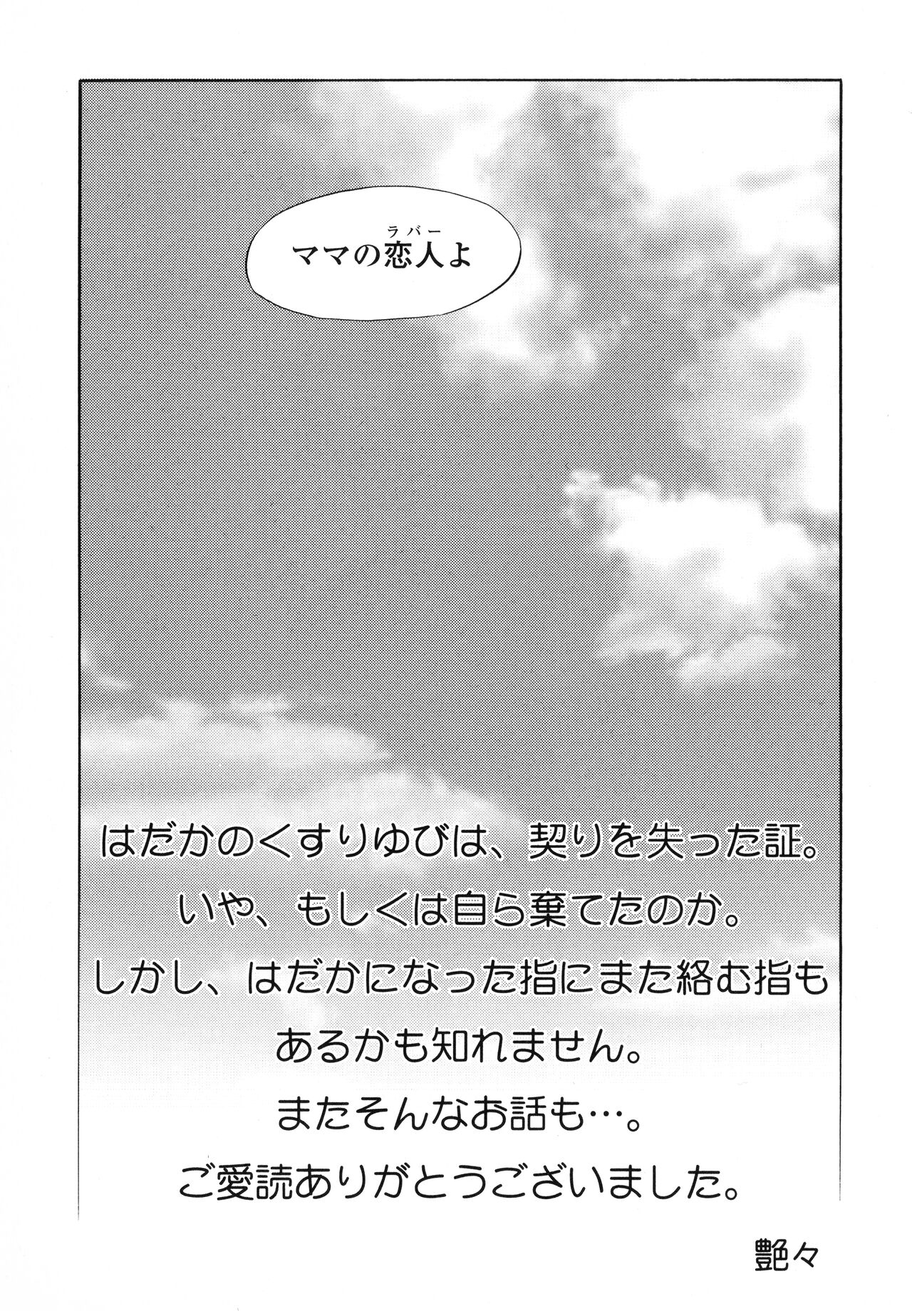 Hadaka no Kusuriyubi 3 - Page 209