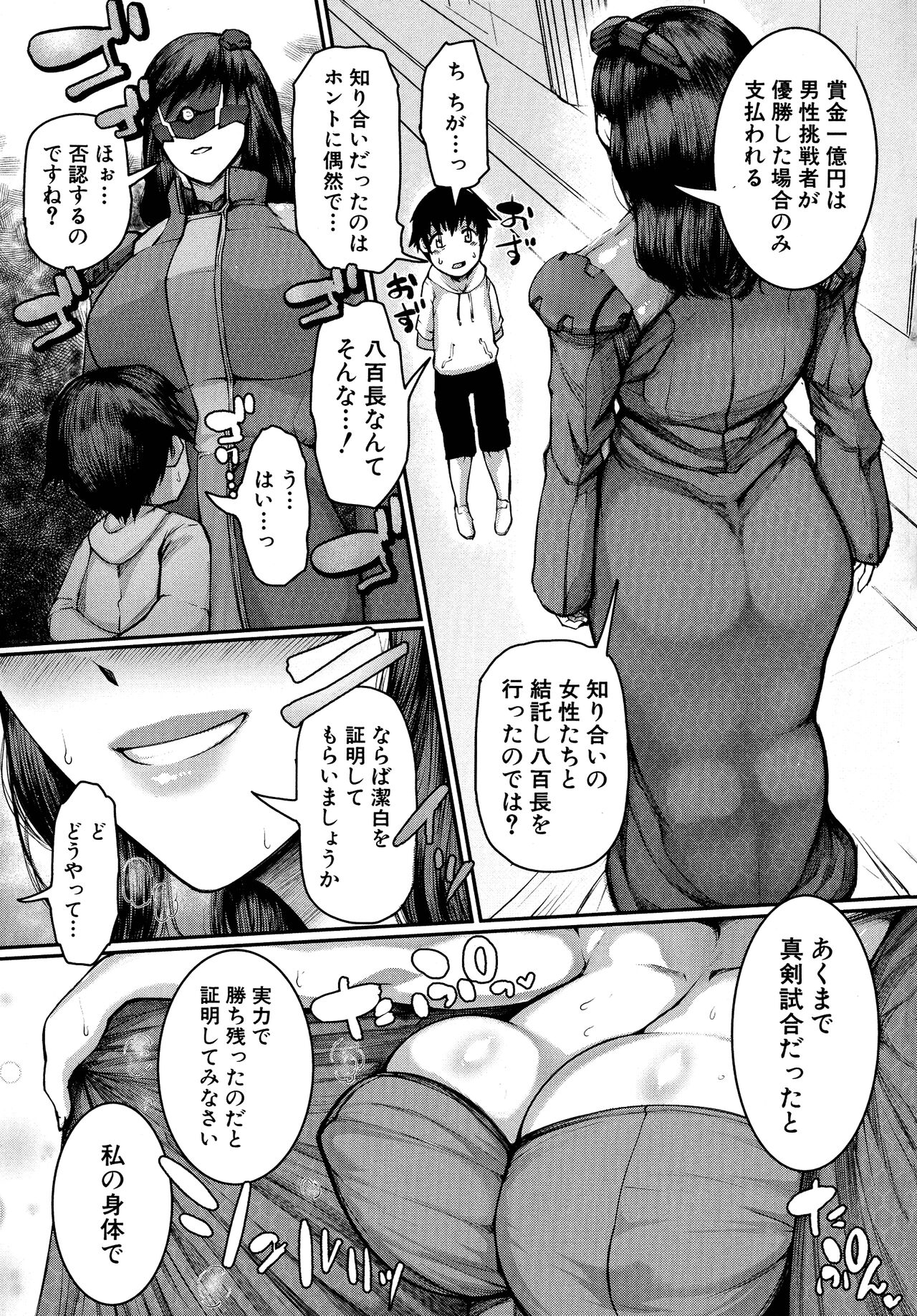 Mamakan Club - Page 101