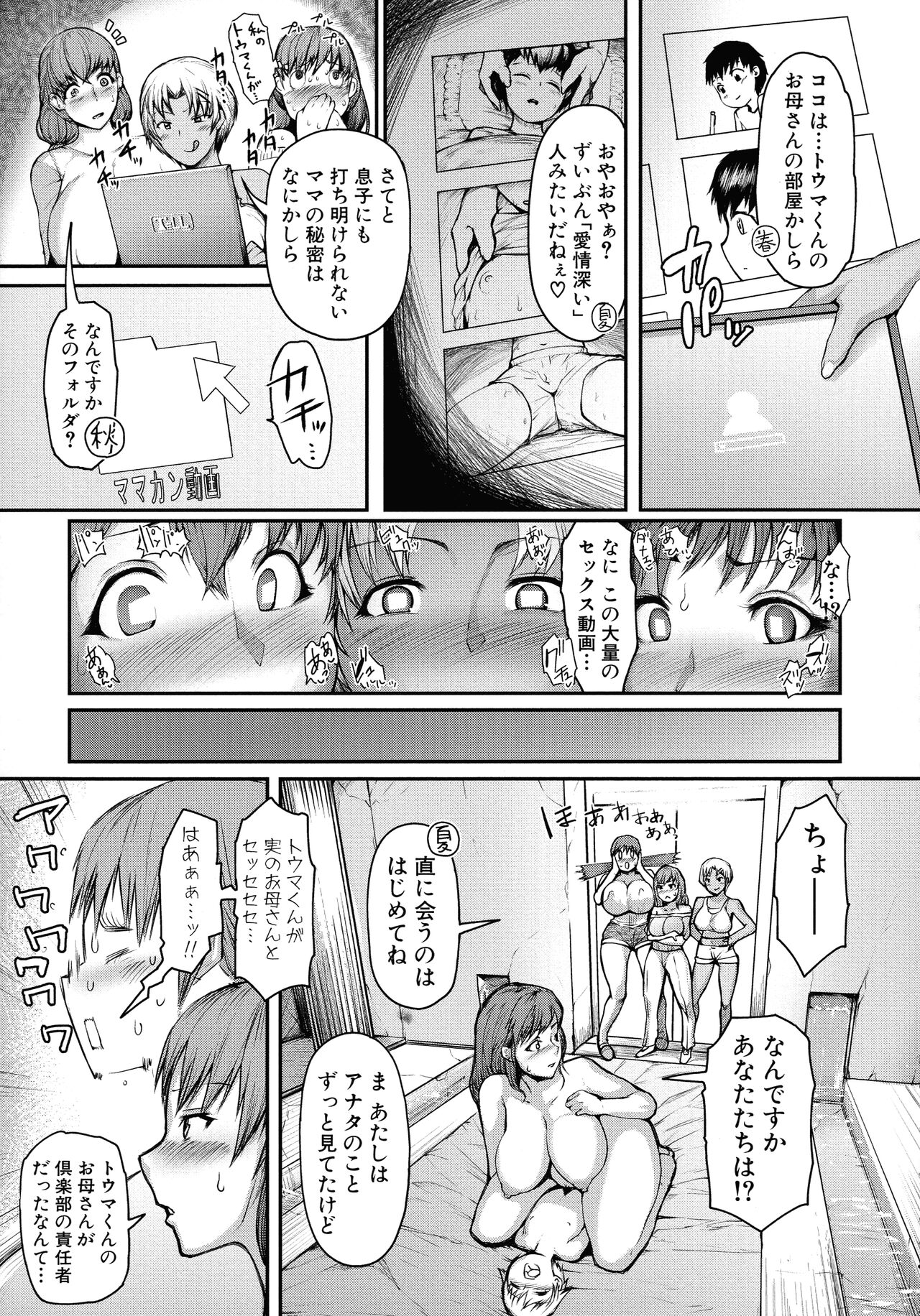 Mamakan Club - Page 171