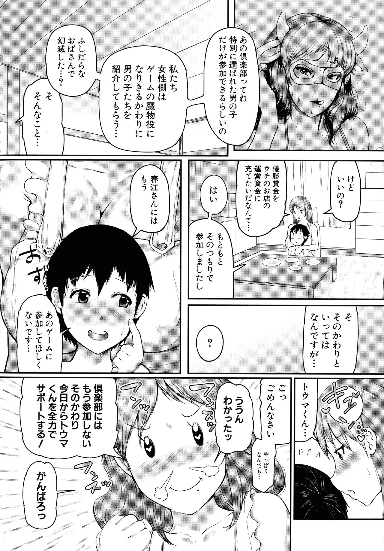 Mamakan Club - Page 34