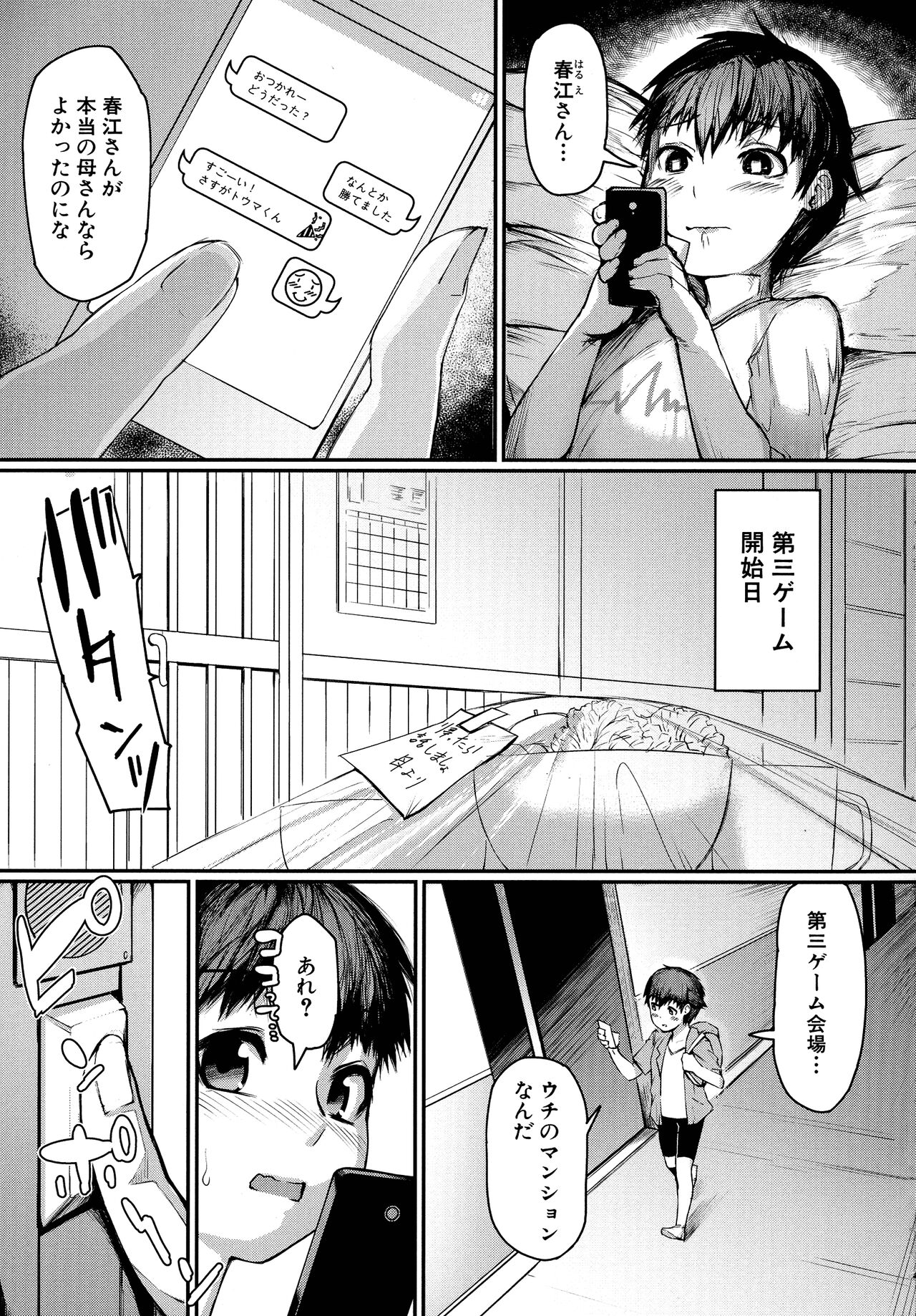 Mamakan Club - Page 63