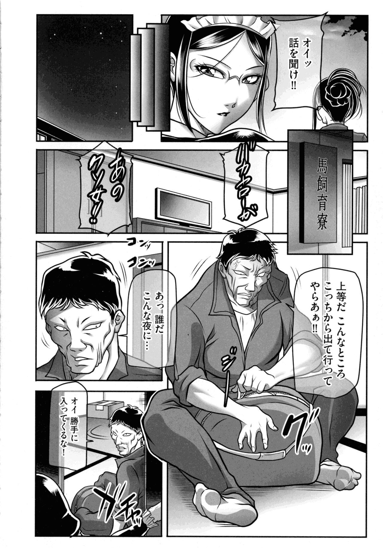 Dorei Miboujin, Saki - Page 36