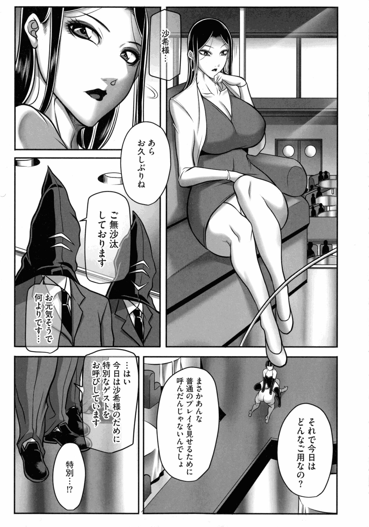 Dorei Miboujin, Saki - Page 55