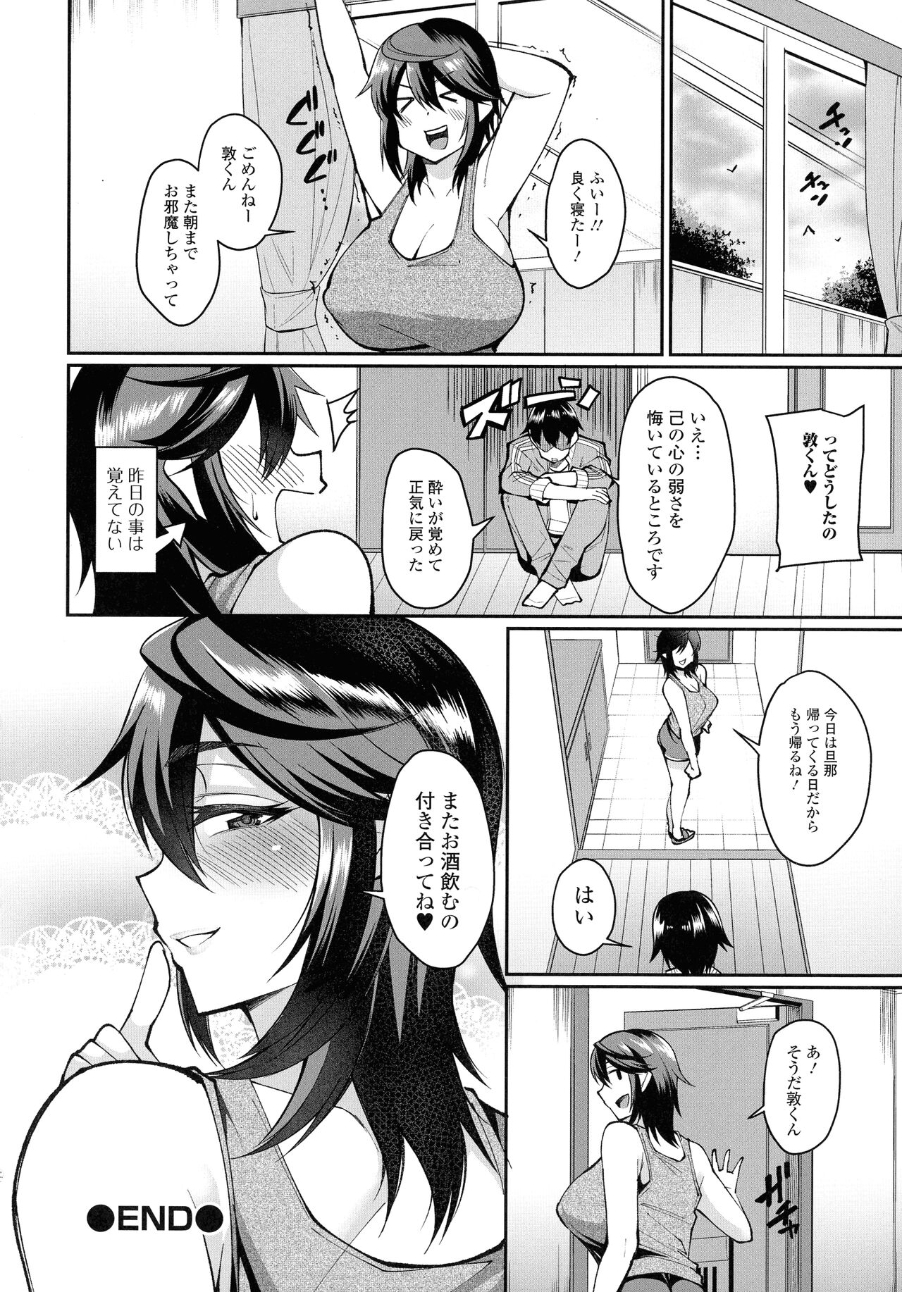 Urezakari okusama ha Majiwaritai - Page 197