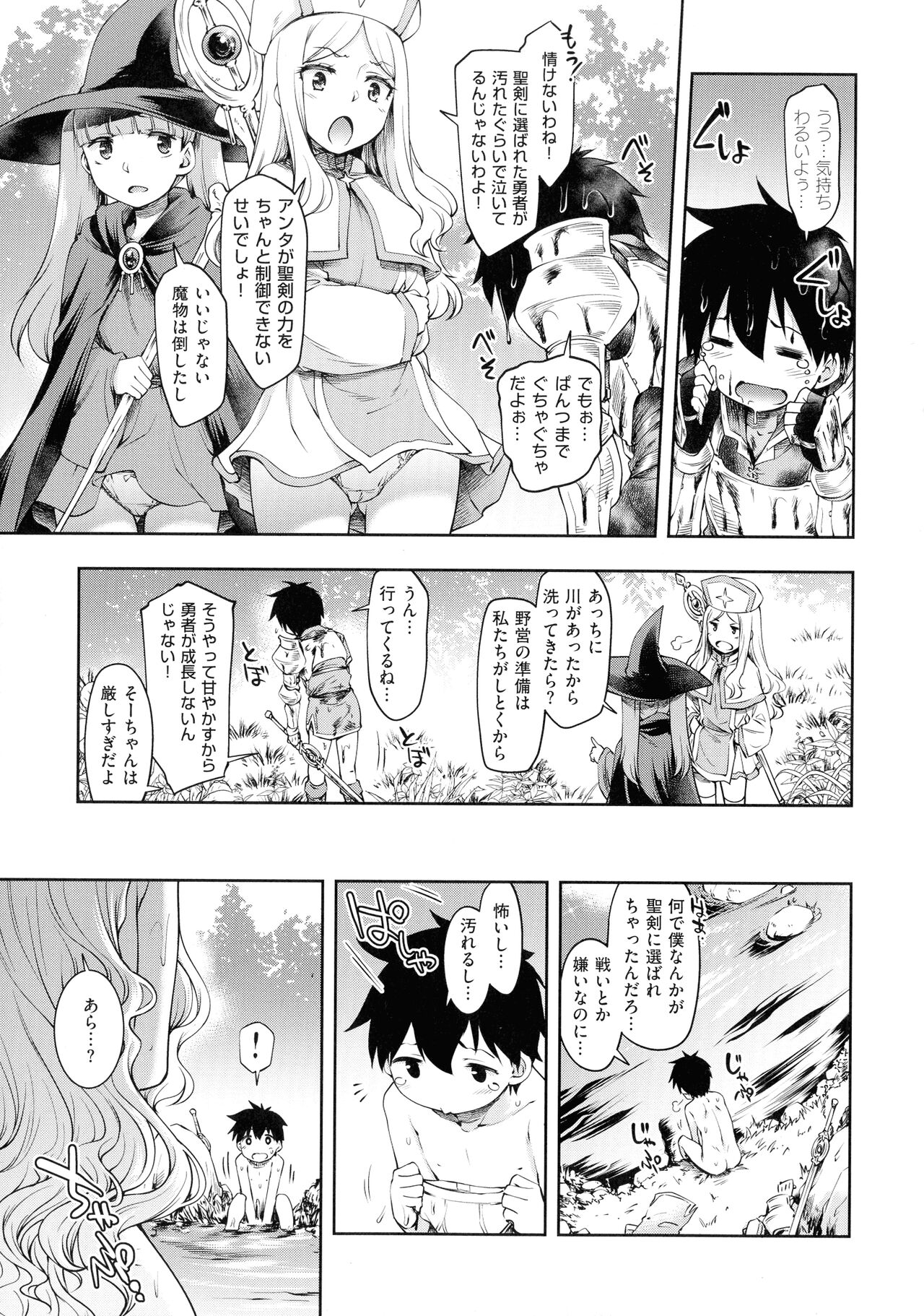 Sukebe Encounter - Page 7