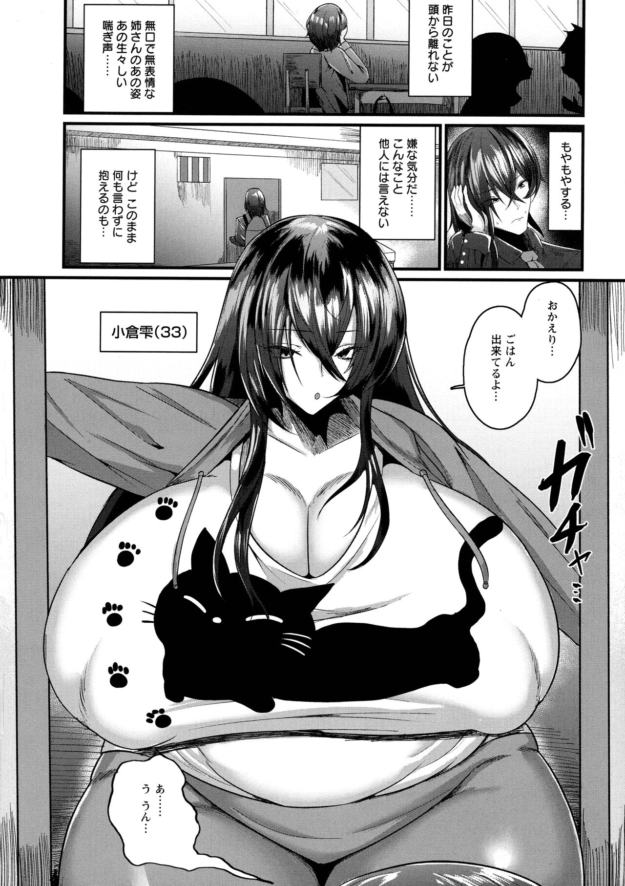 Senjou Magnum - Page 31