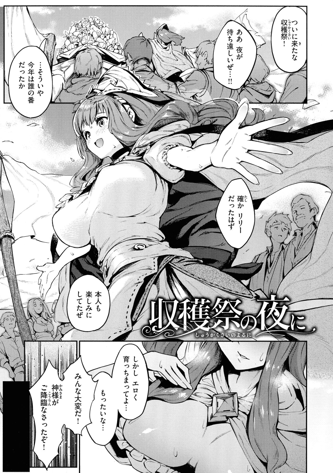 Yarikomi Saga - Page 105