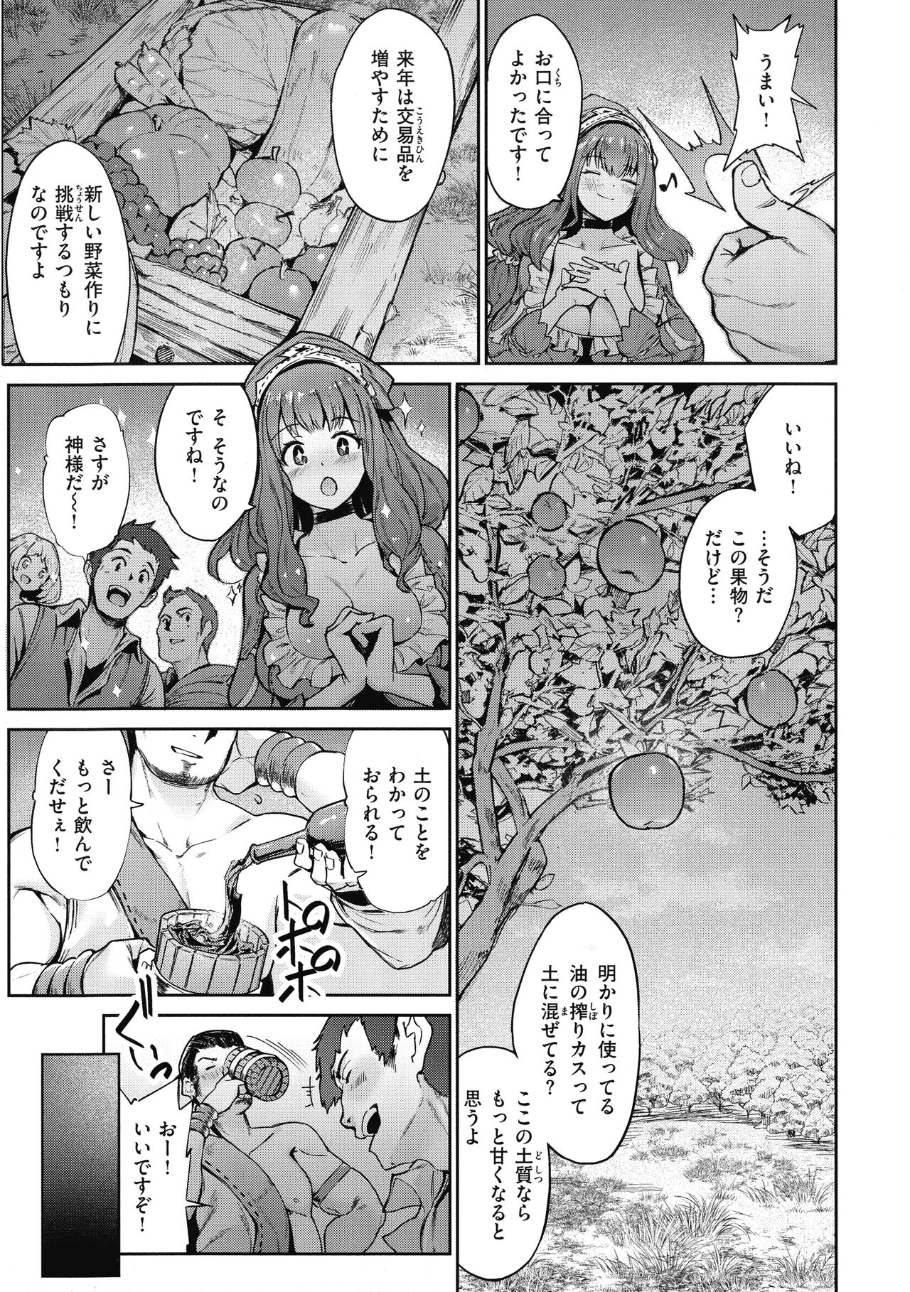 Yarikomi Saga - Page 111