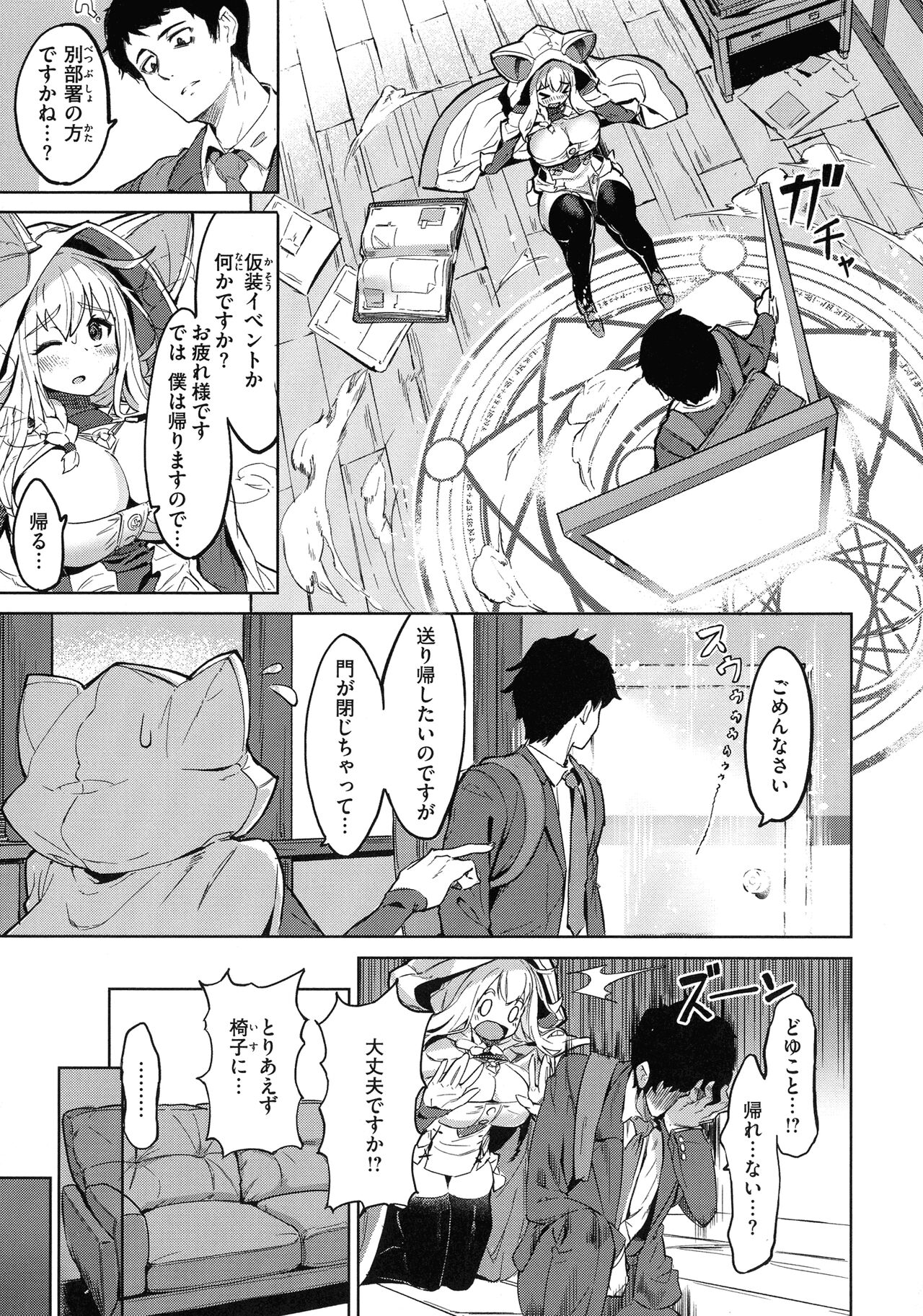 Yarikomi Saga - Page 153