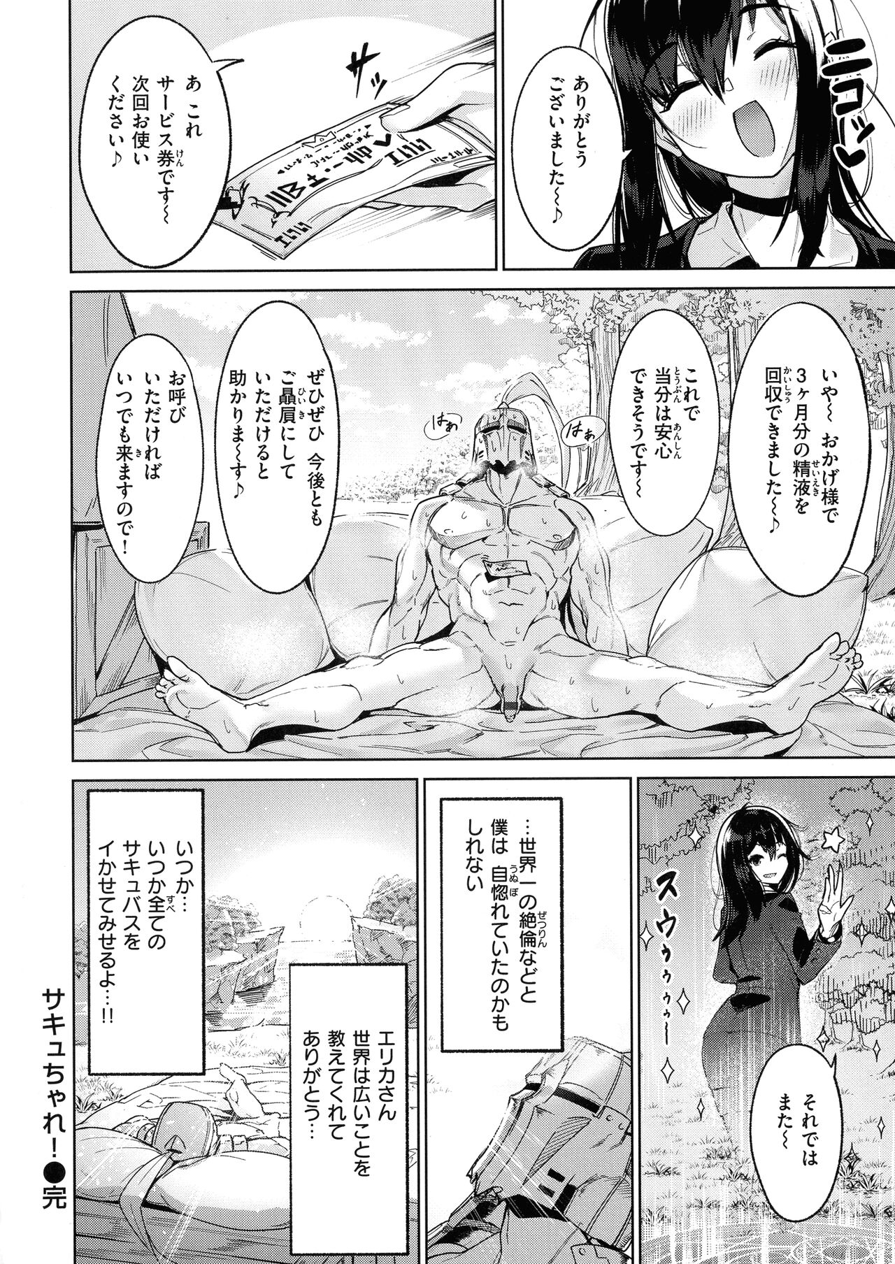 Yarikomi Saga - Page 56