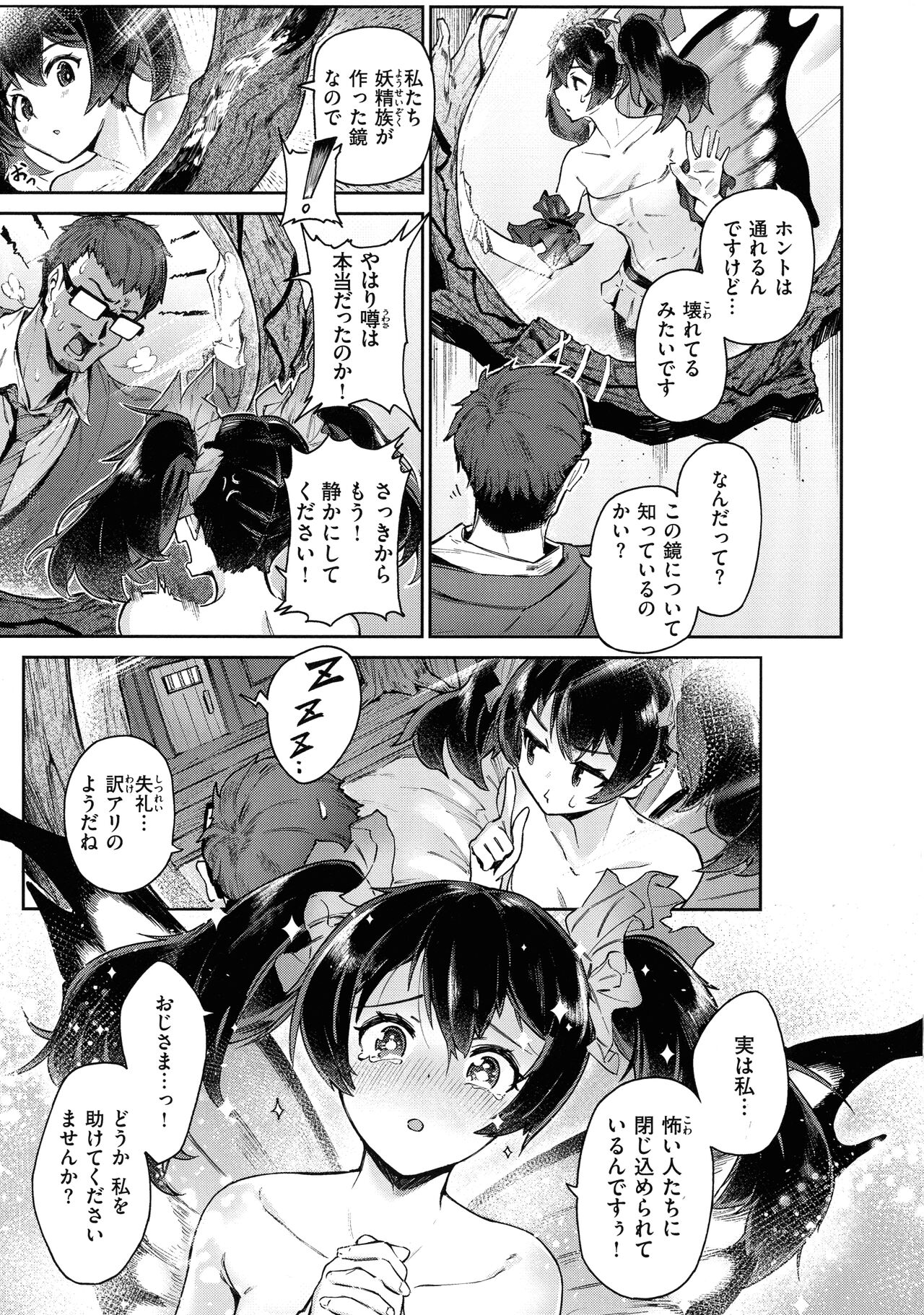 Yarikomi Saga - Page 85