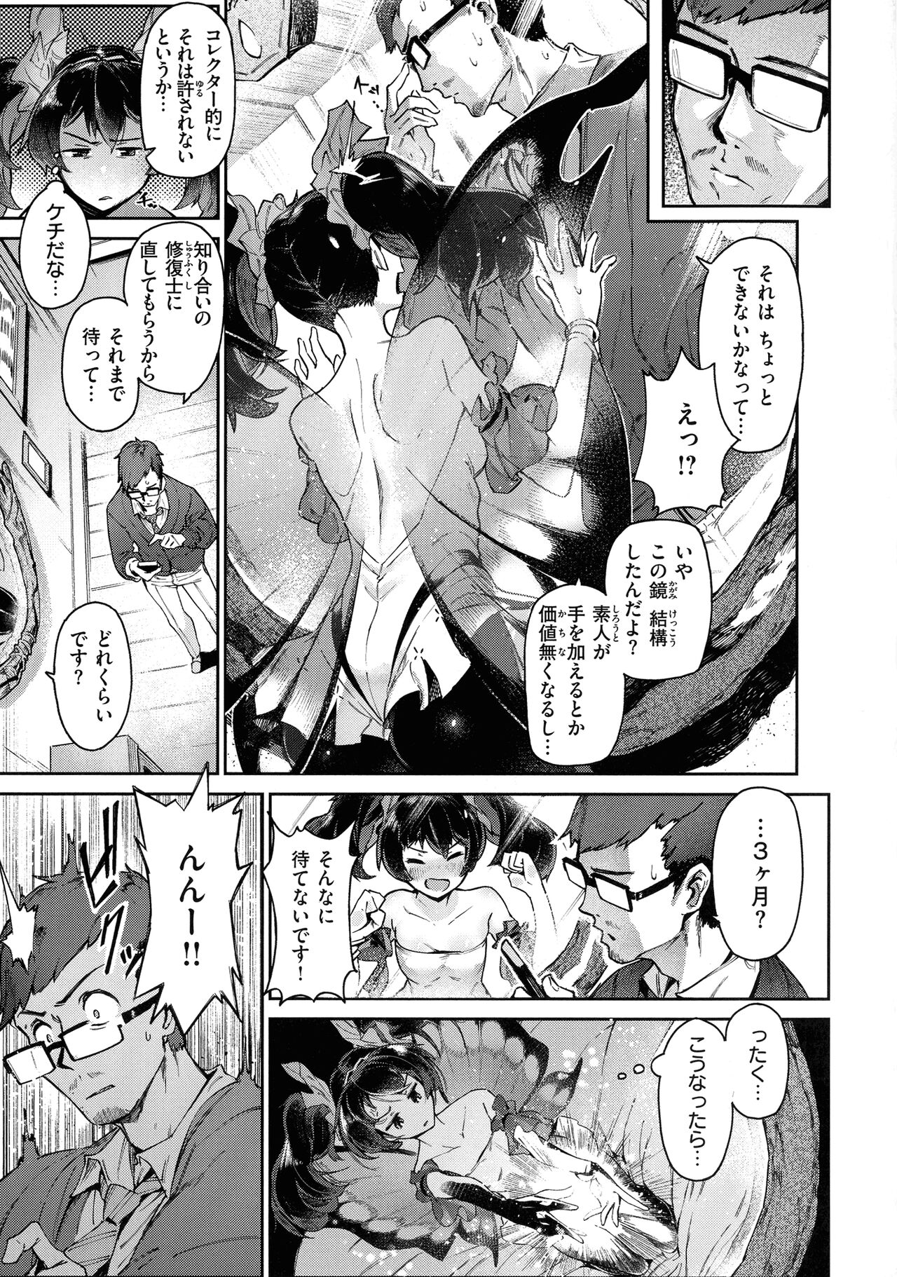Yarikomi Saga - Page 87