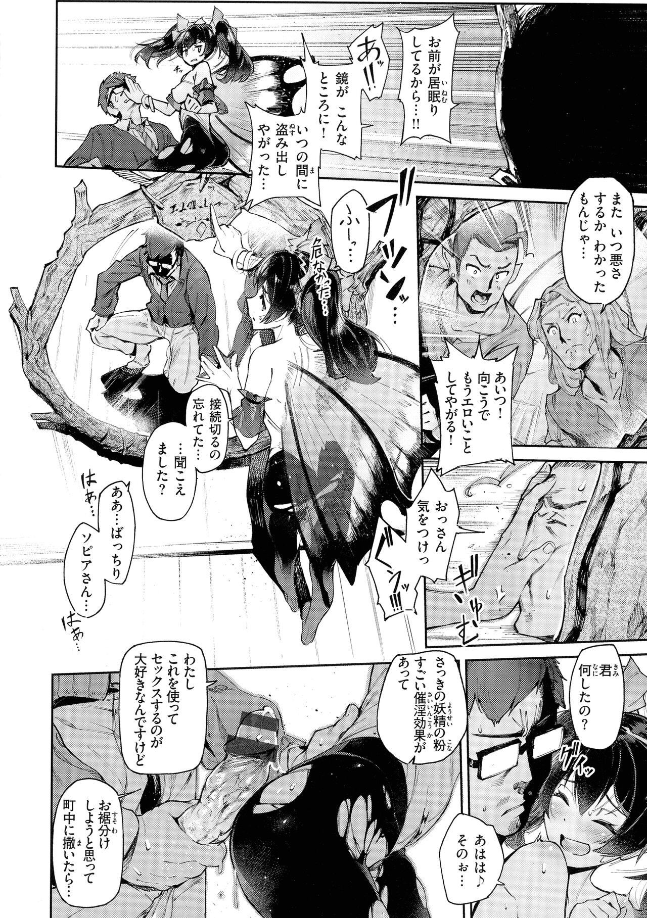 Yarikomi Saga - Page 96