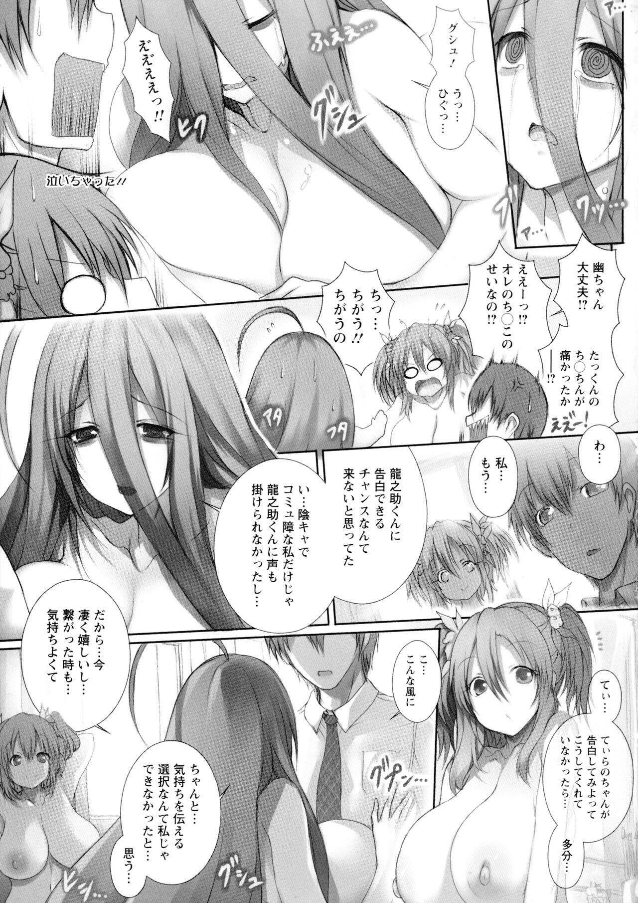 Tokumori! Chou Nyuuppai - Page 169