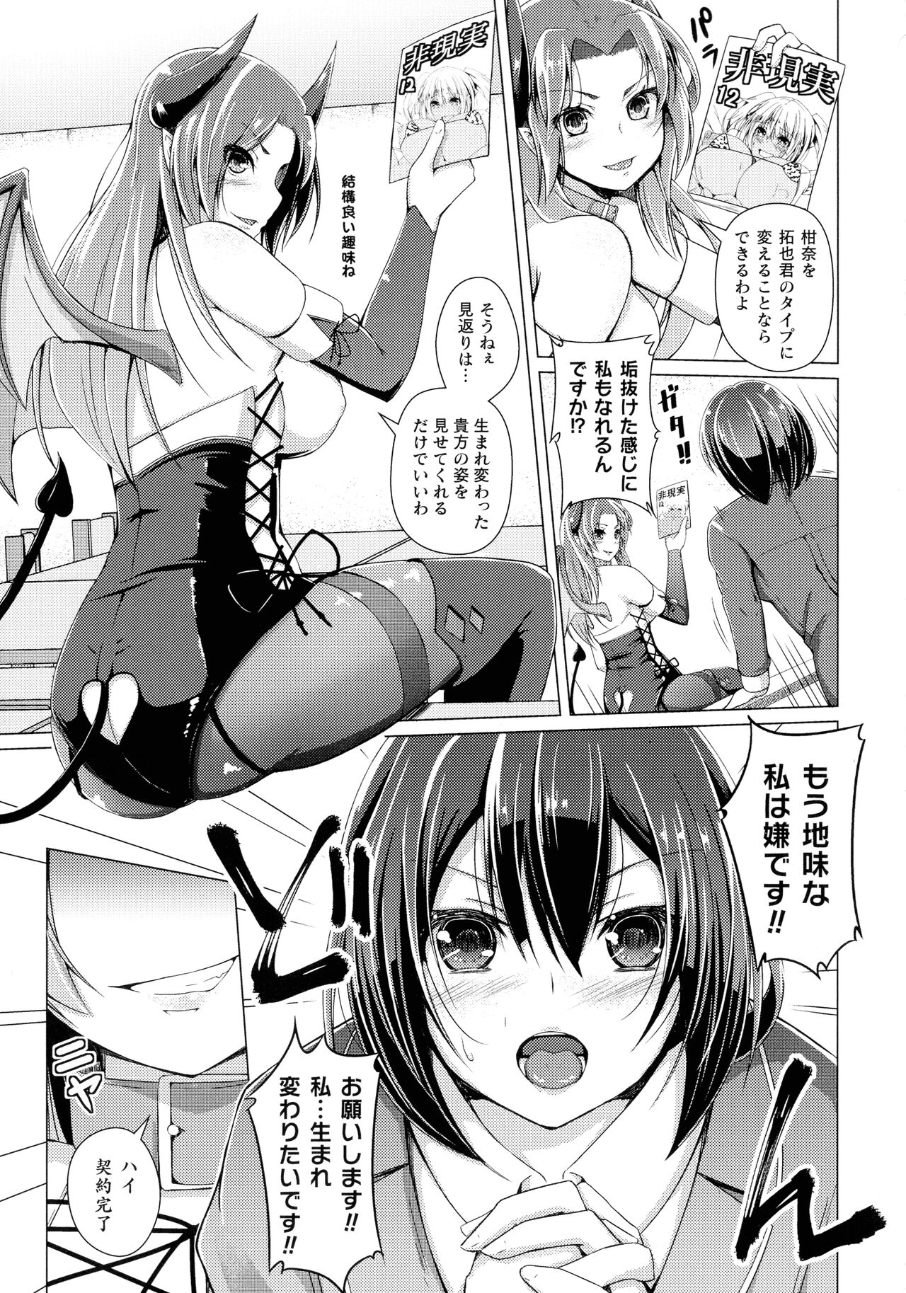 Ningen Yamechau Shoujo-tachi - Page 175