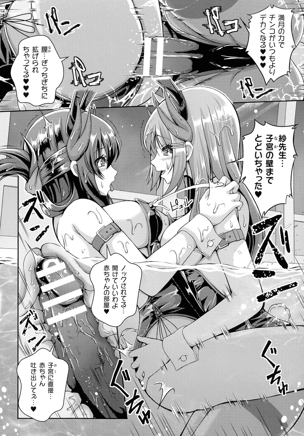 Ningen Yamechau Shoujo-tachi - Page 32