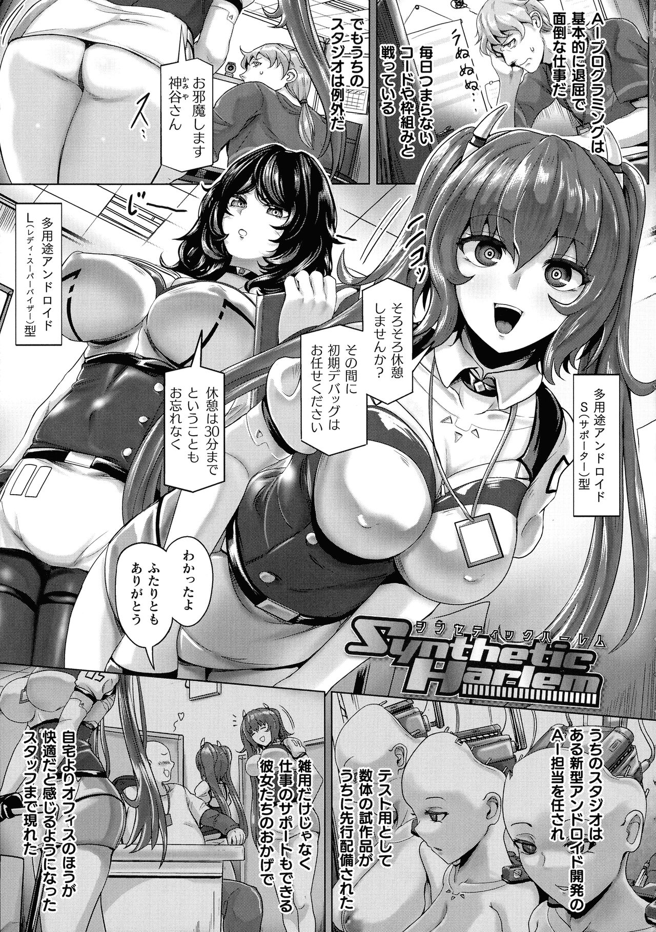 Mechanical Desire - Page 5