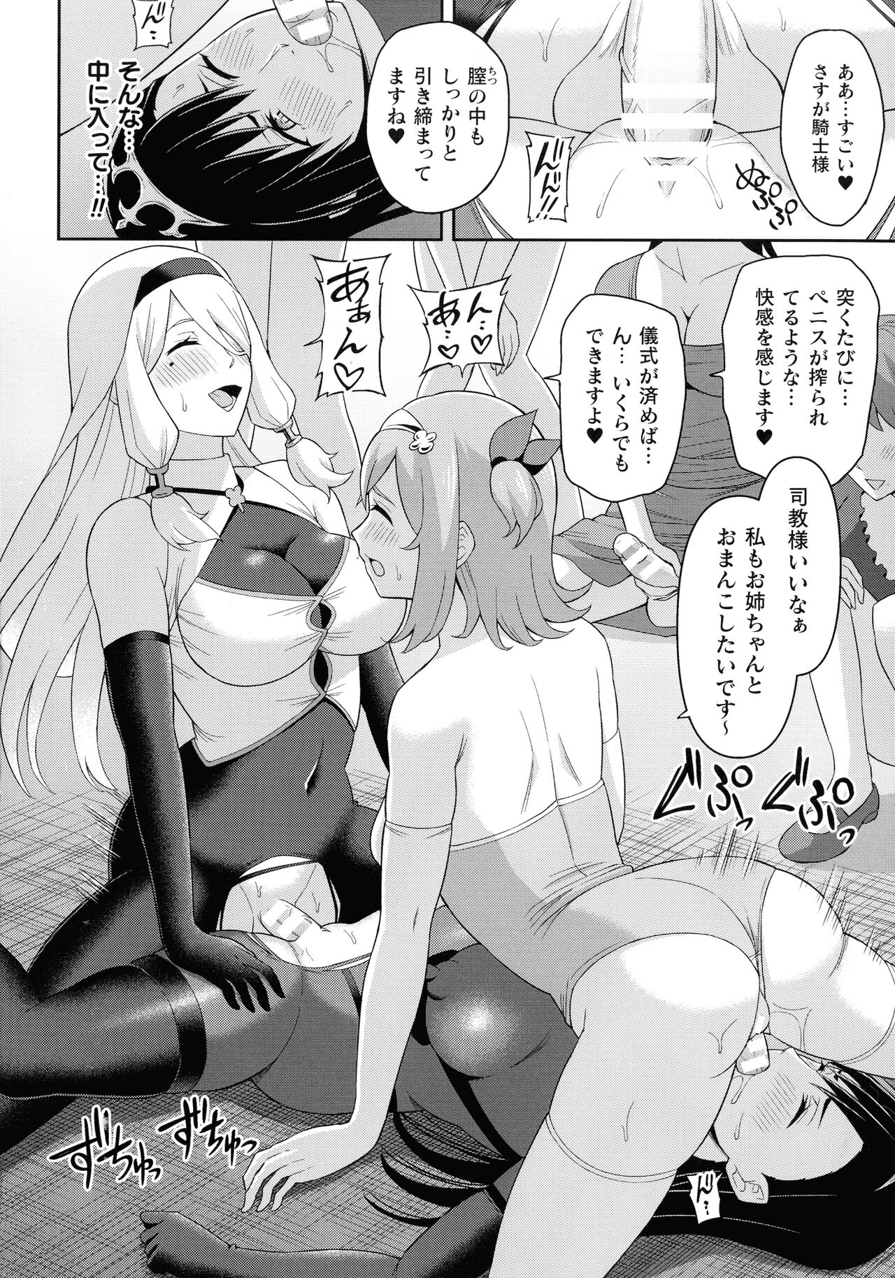 Zetchou Ryouiki Futanarium - Page 42