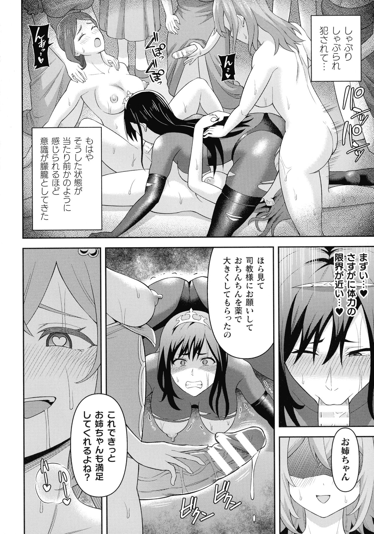 Zetchou Ryouiki Futanarium - Page 54