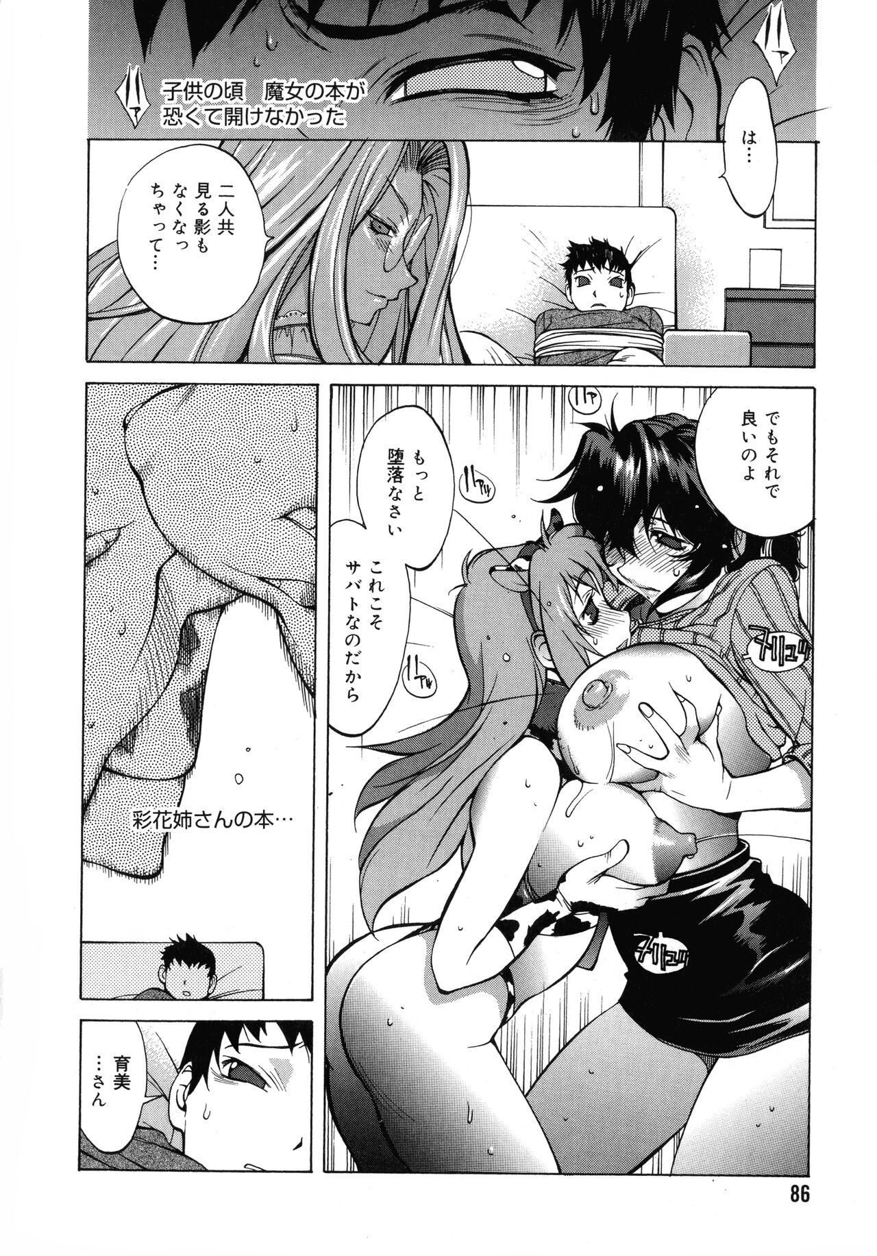 Shokunyuu 2 - Page 84
