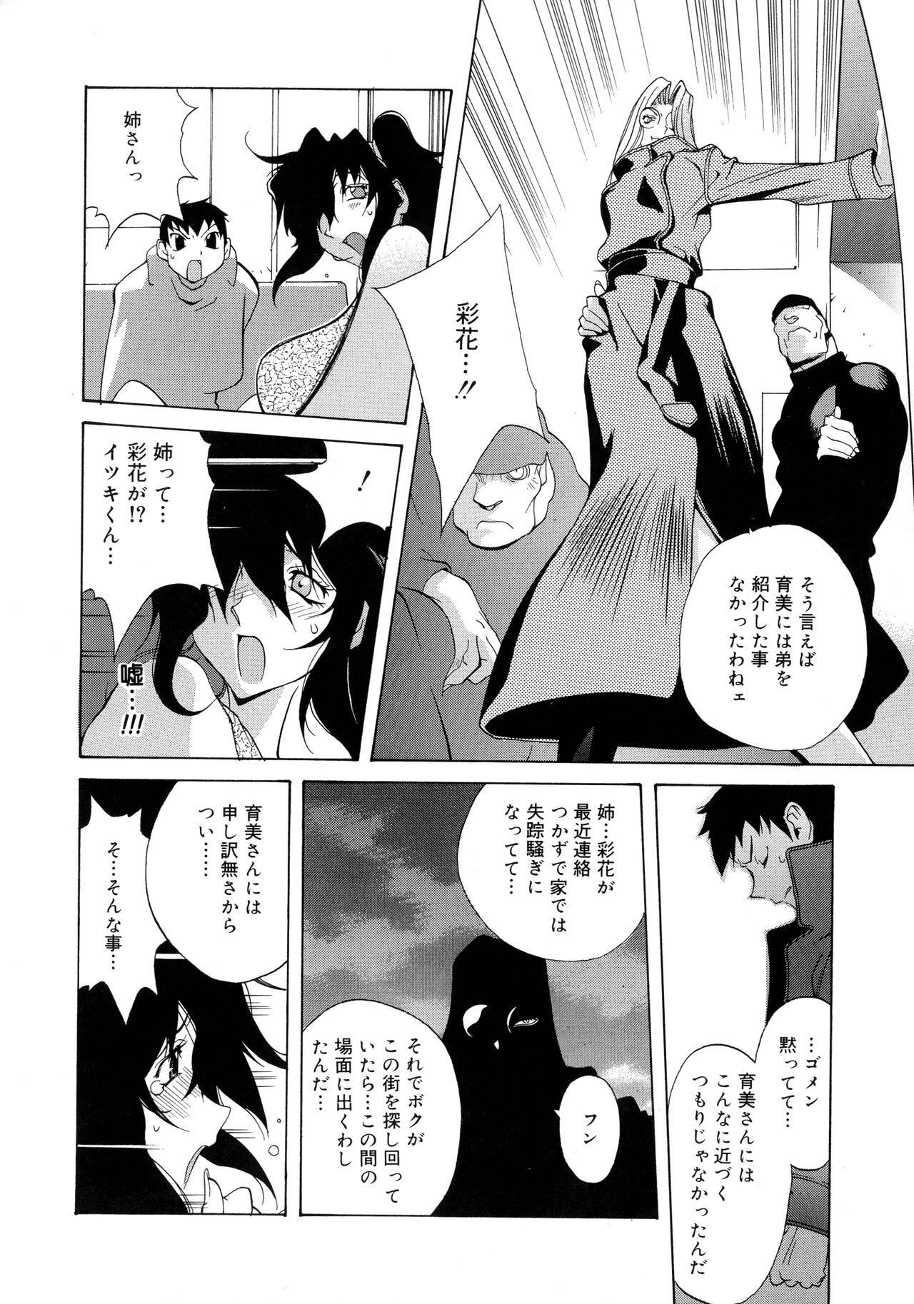 Shokunyuu - Page 101
