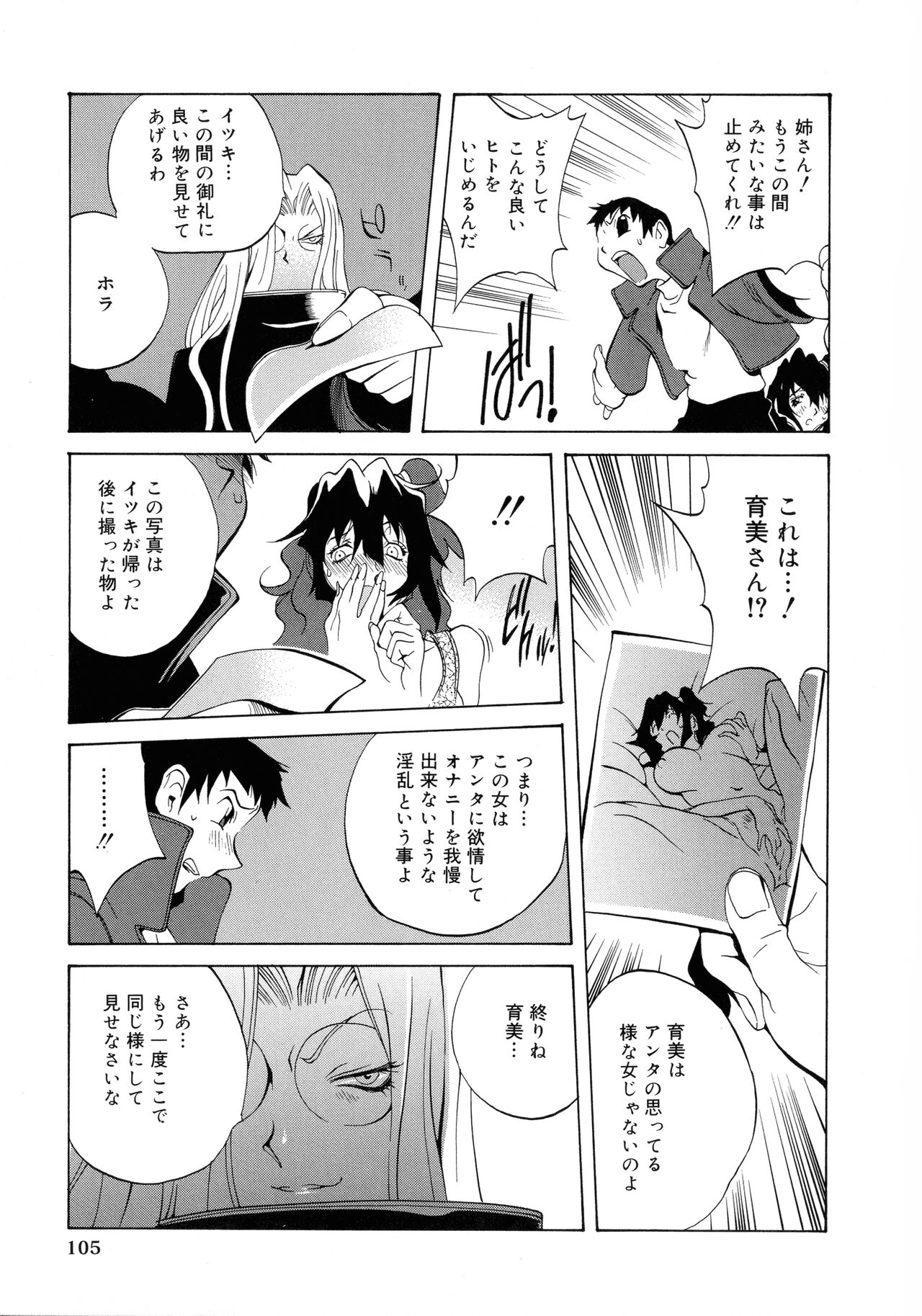 Shokunyuu - Page 102