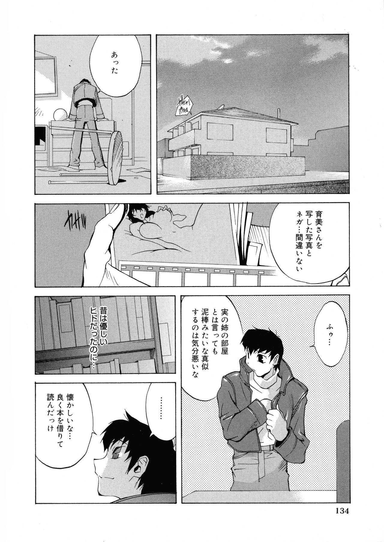 Shokunyuu - Page 129