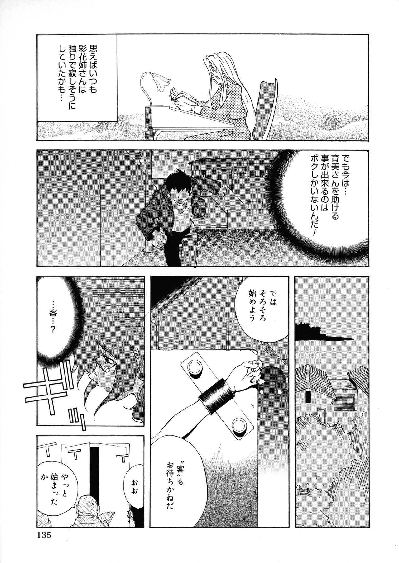 Shokunyuu - Page 130