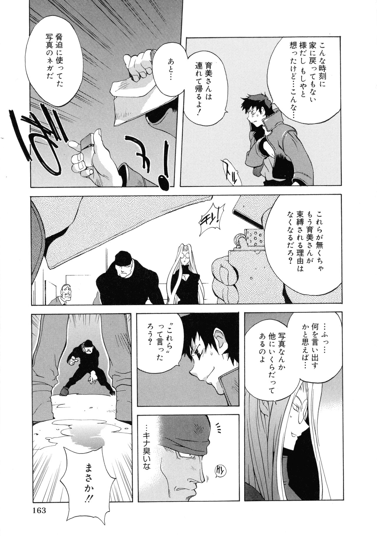Shokunyuu - Page 156