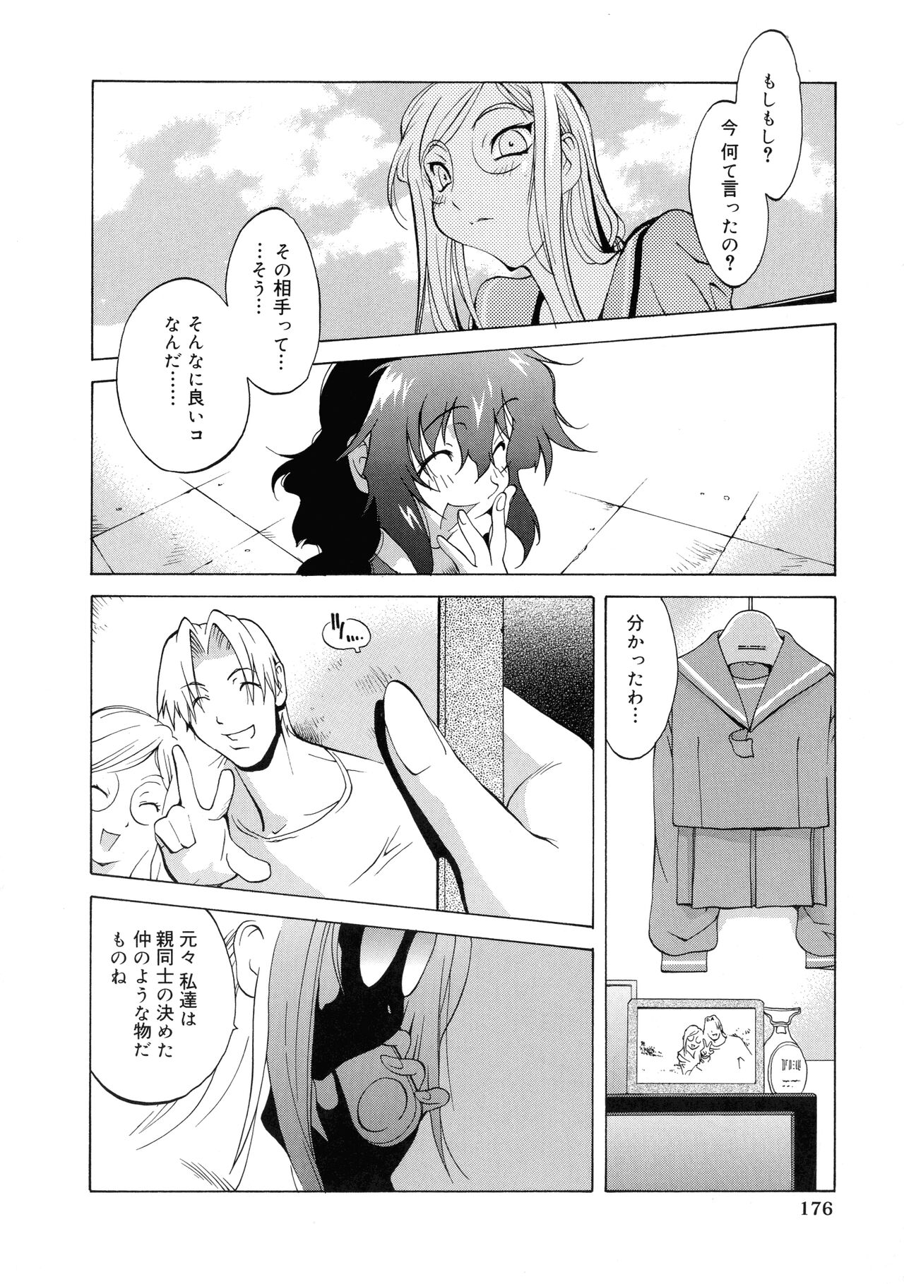 Shokunyuu - Page 168