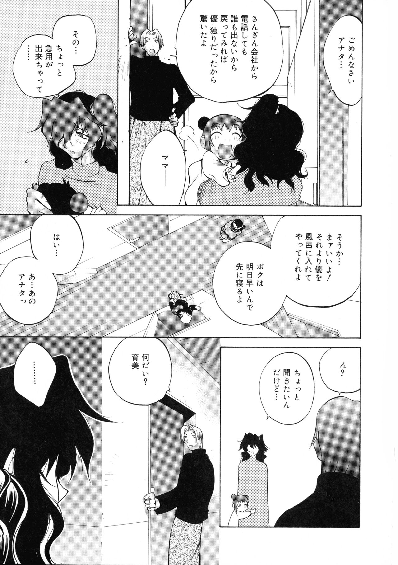 Shokunyuu - Page 57
