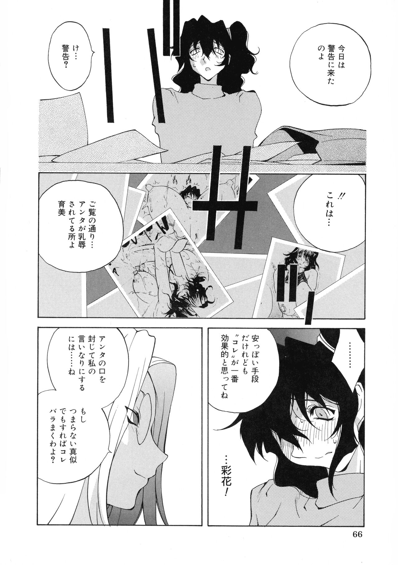 Shokunyuu - Page 64