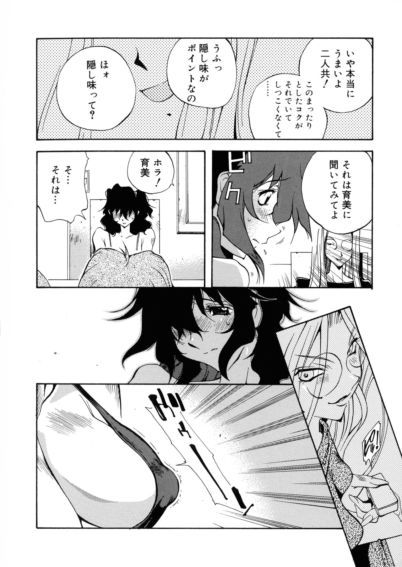 Shokunyuu - Page 76