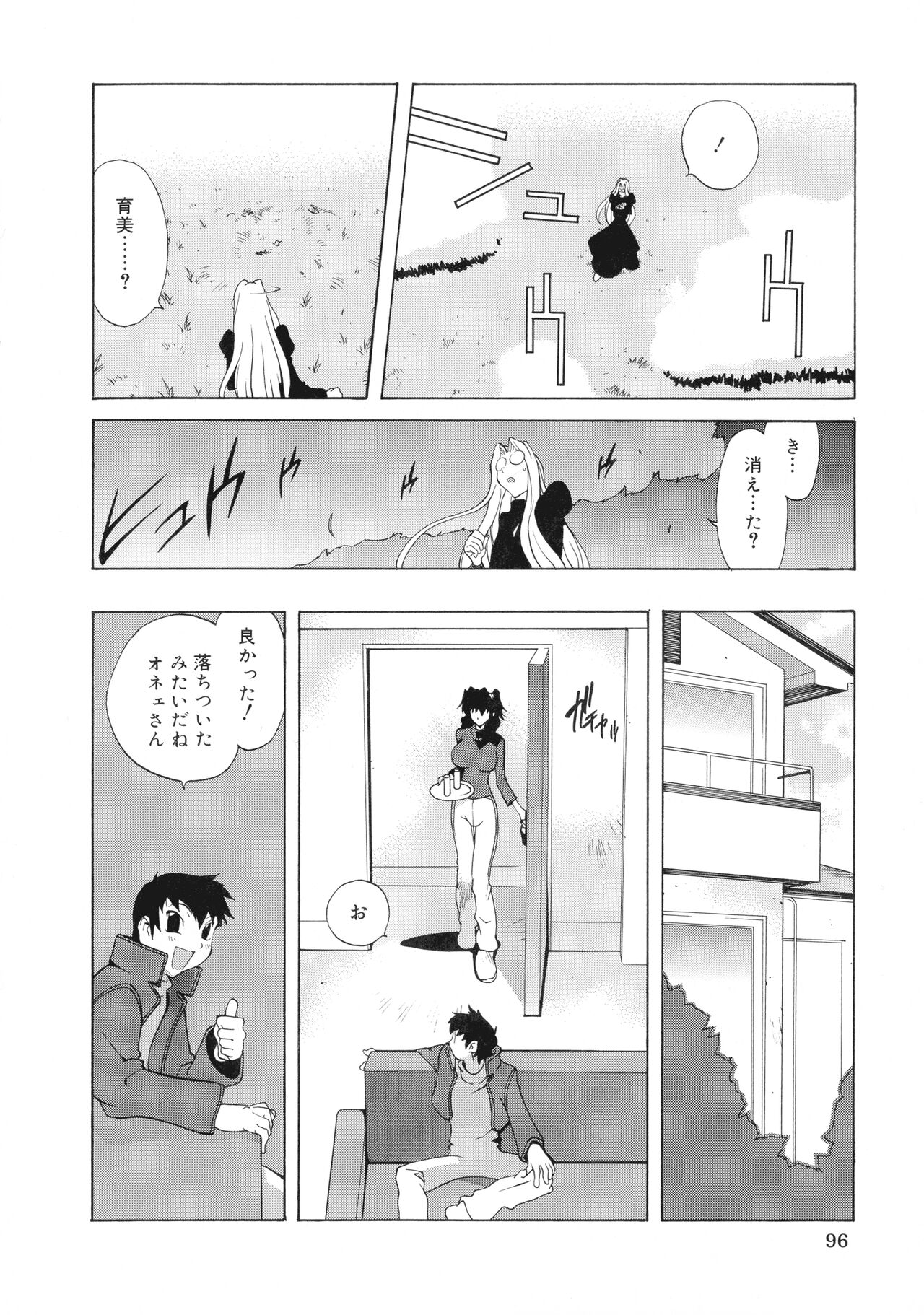 Shokunyuu - Page 93