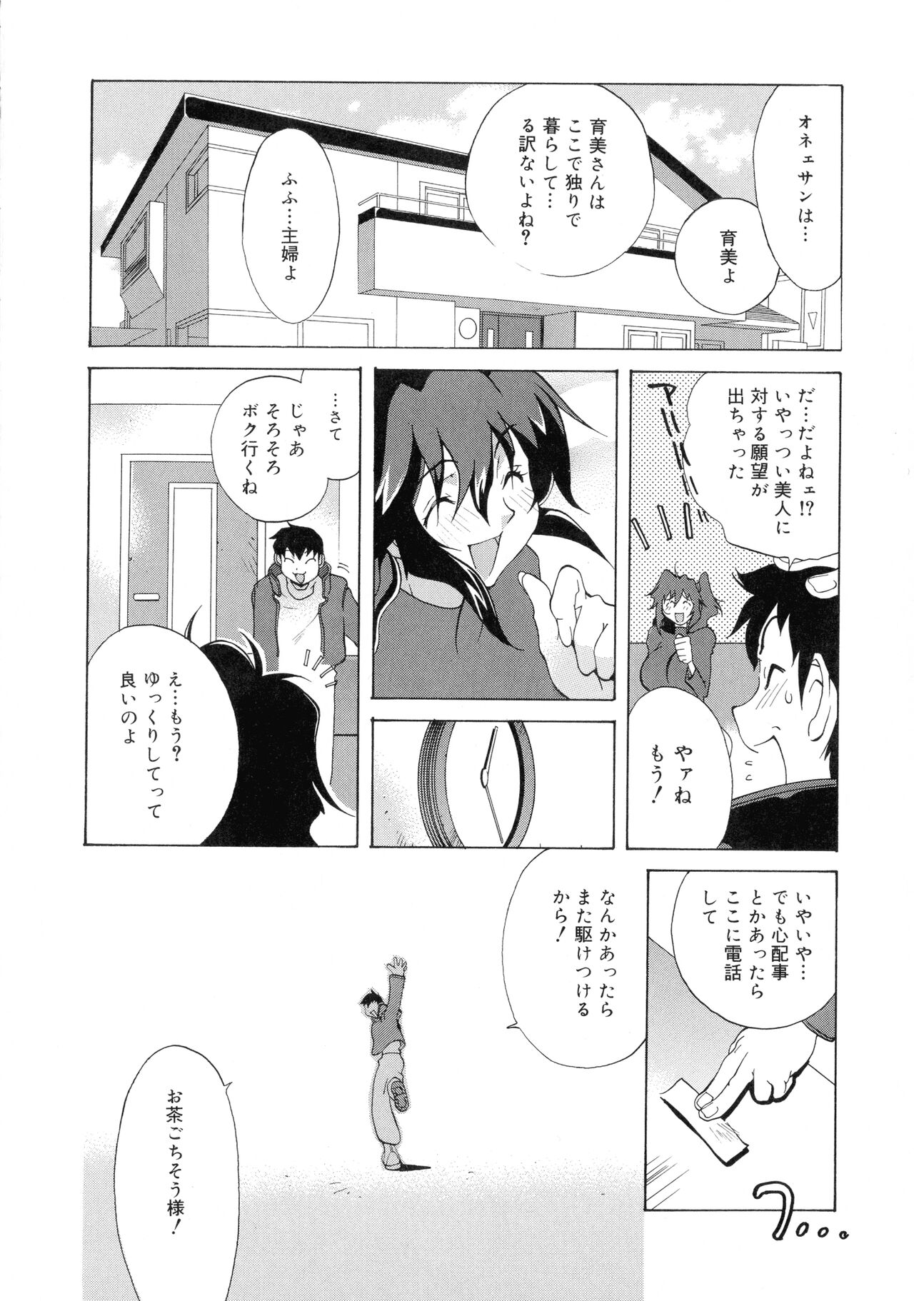 Shokunyuu - Page 95