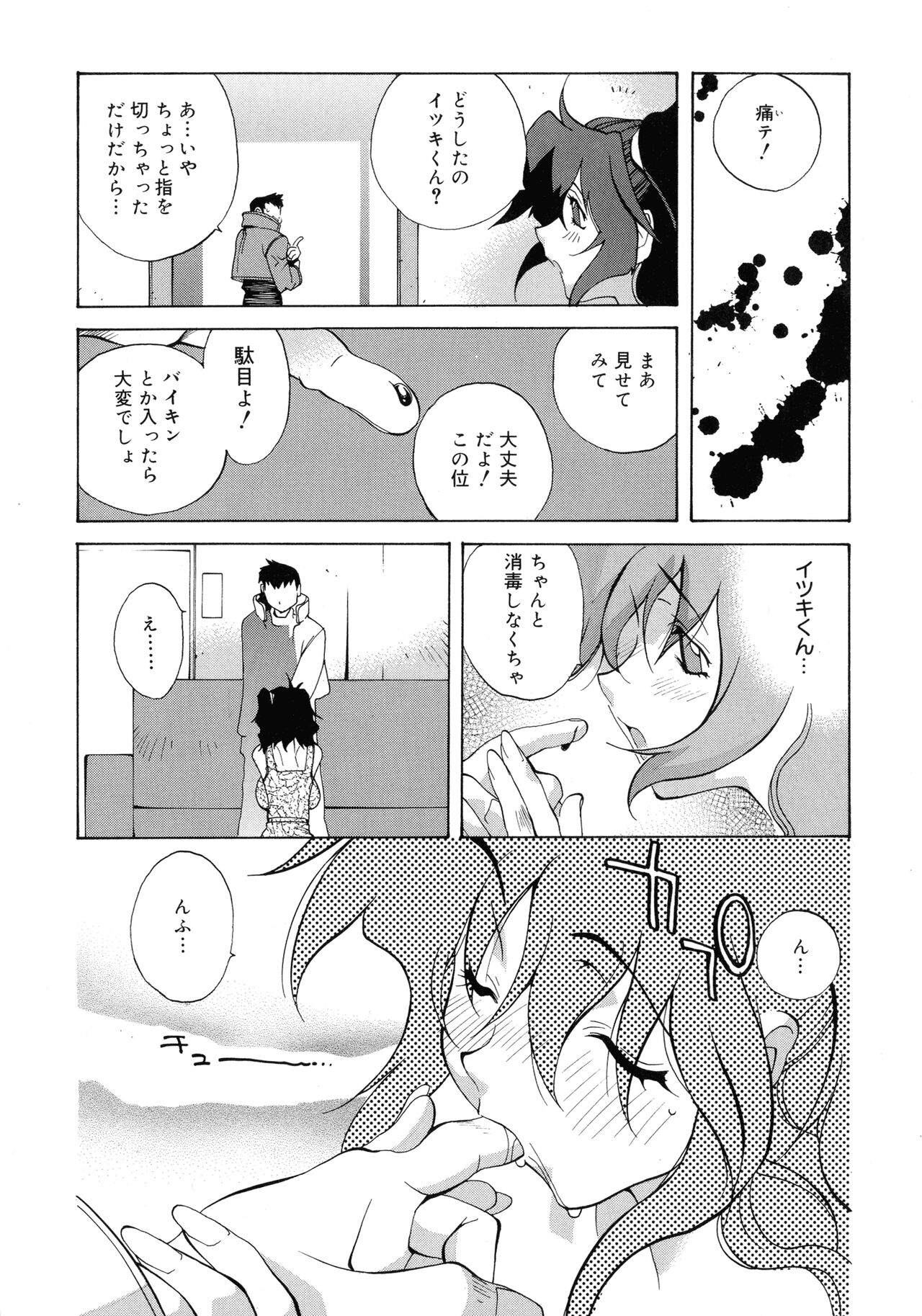 Shokunyuu - Page 99