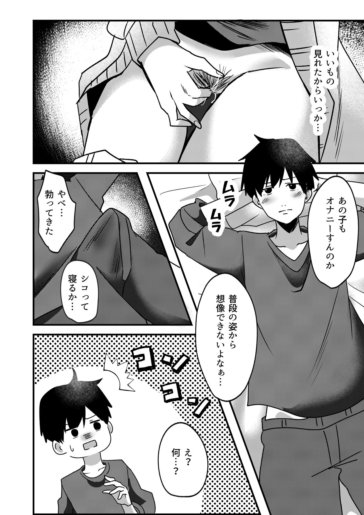 Suki de Kirai na  Anata no Kaori - Page 9