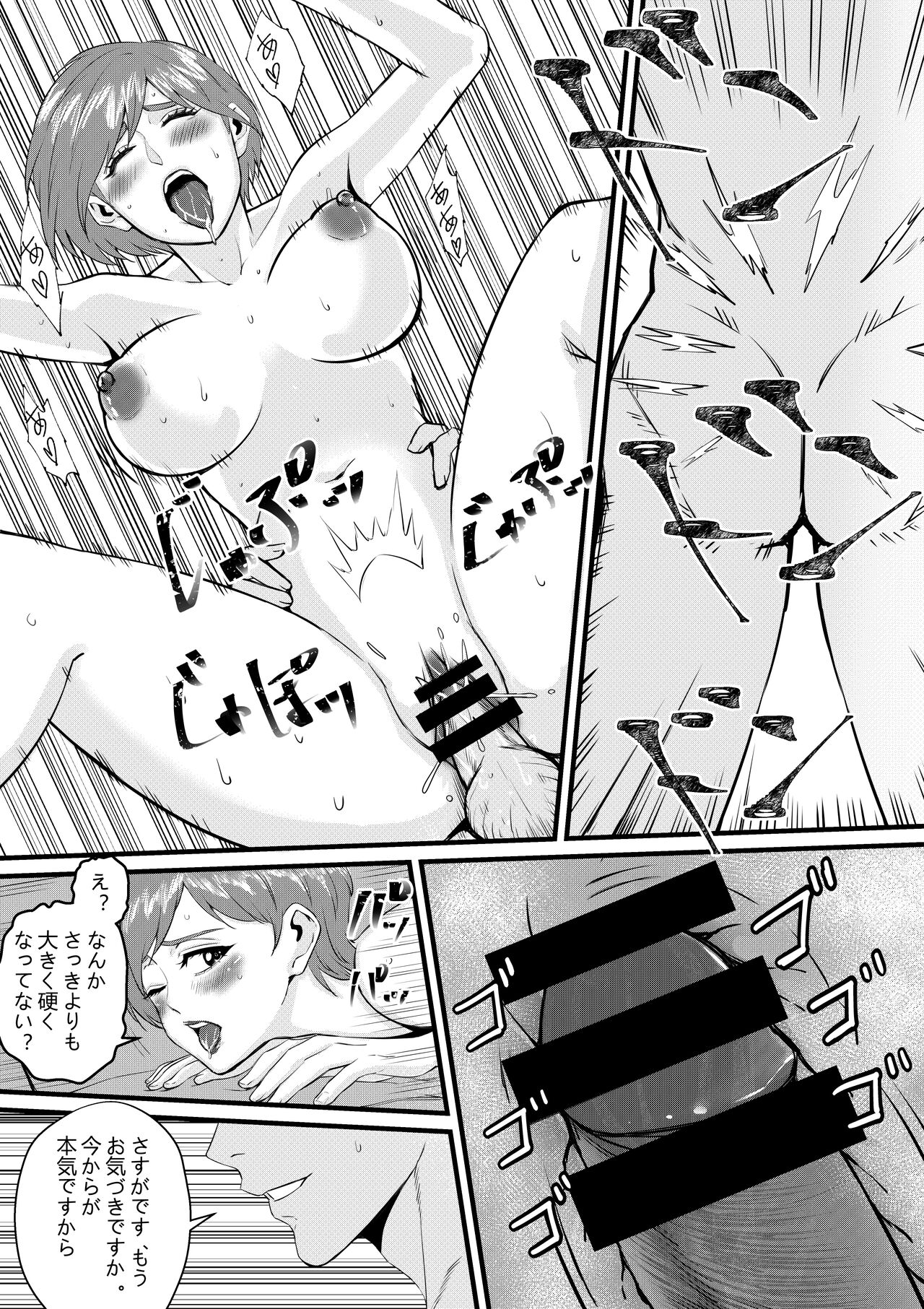ビューティー マンションの管理人一夜五郎さん - Page 19