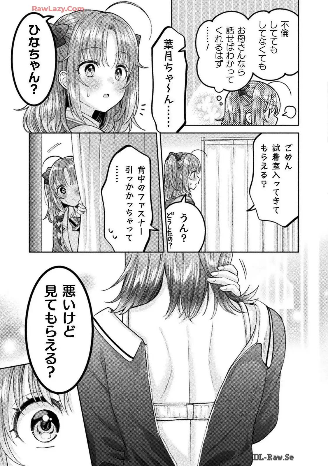 Hitozuma to JK 25-32 - Page 117