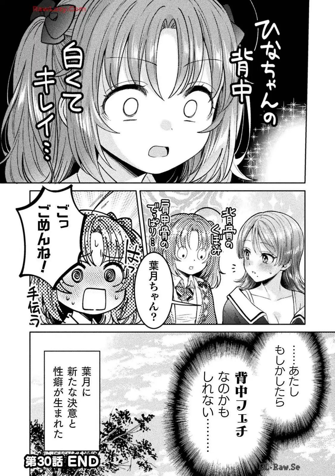 Hitozuma to JK 25-32 - Page 118