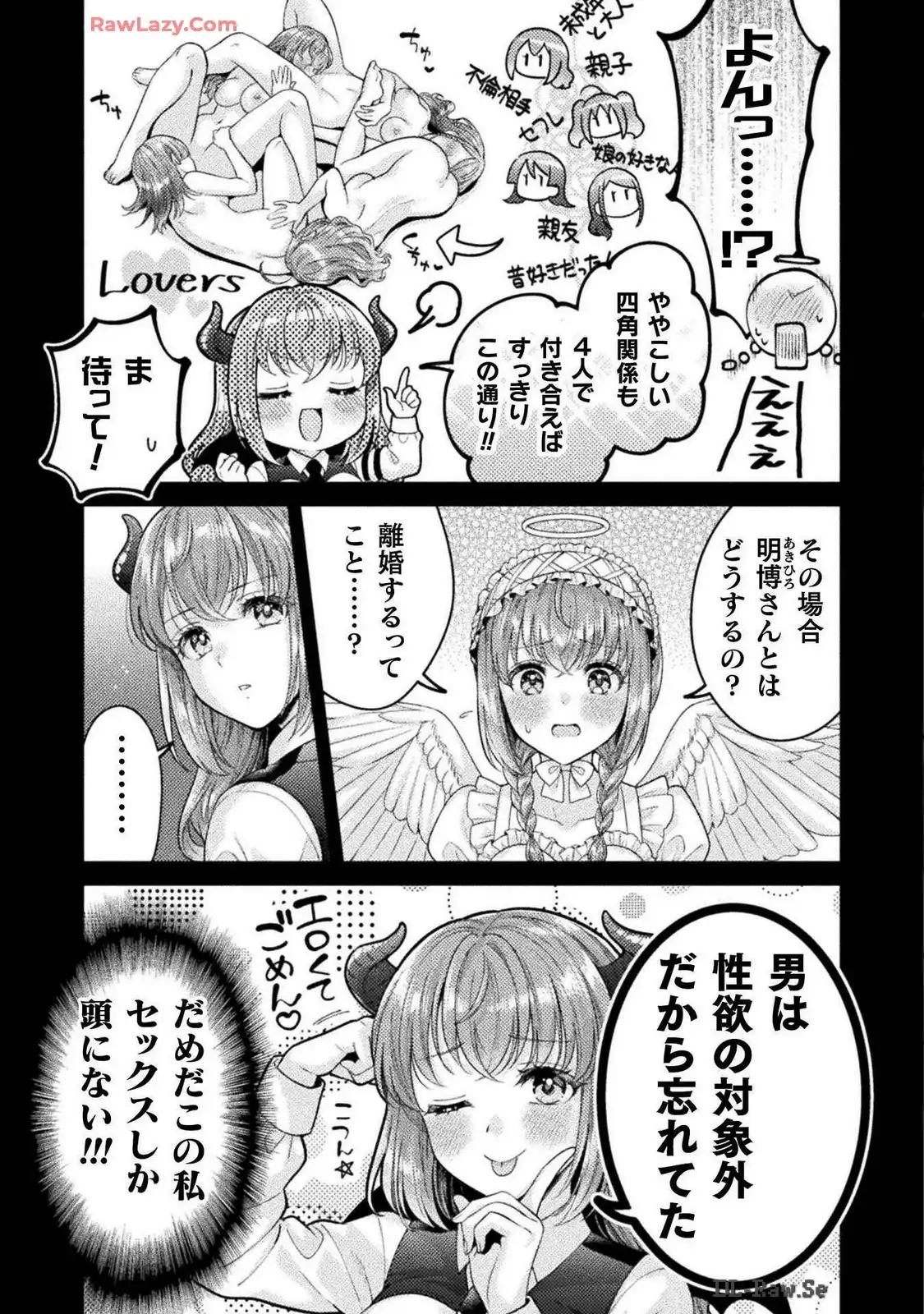 Hitozuma to JK 25-32 - Page 149