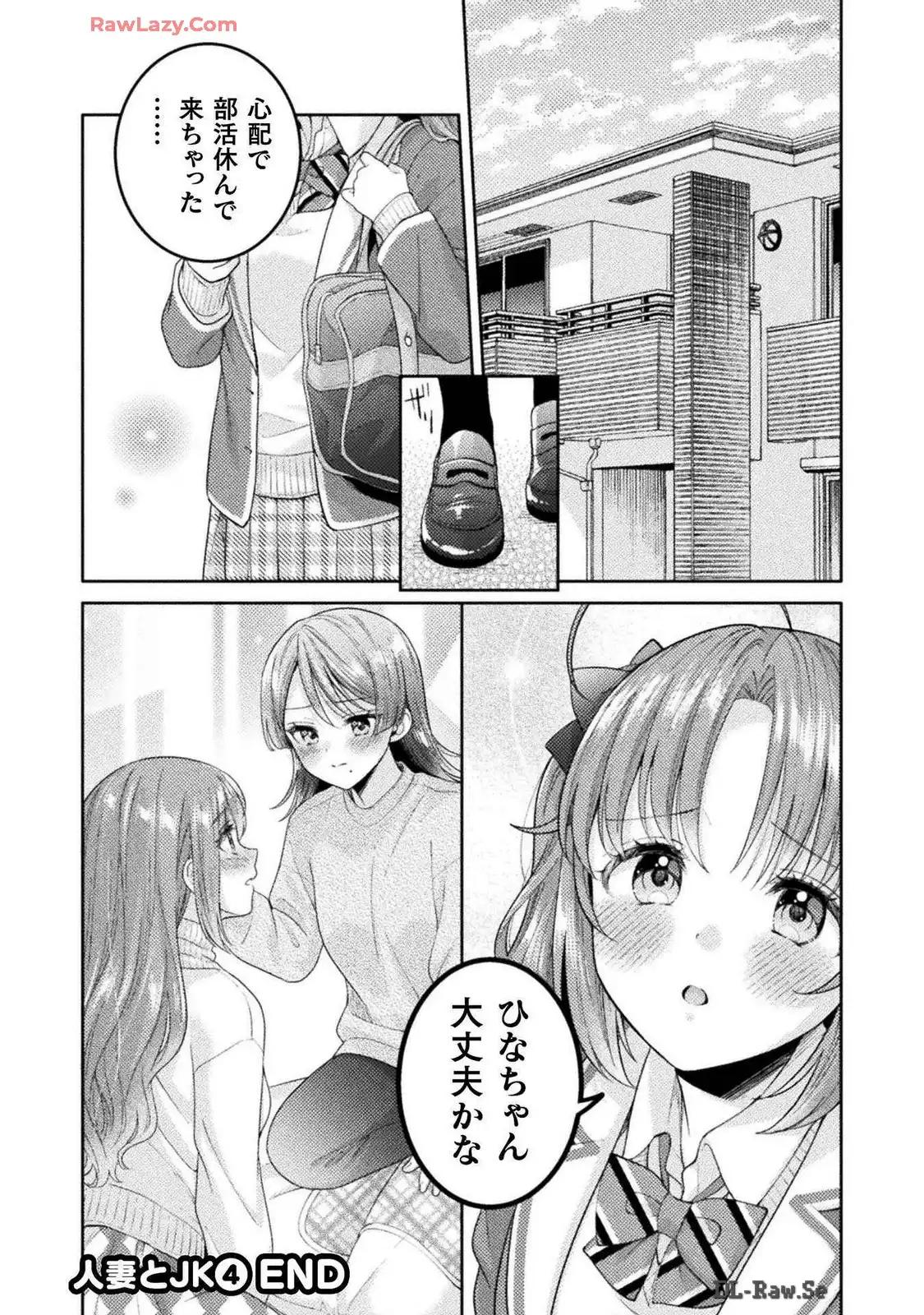 Hitozuma to JK 25-32 - Page 162