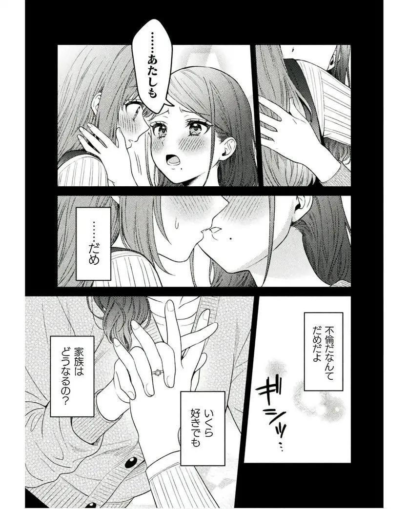 Hitozuma to JK 25-32 - Page 26