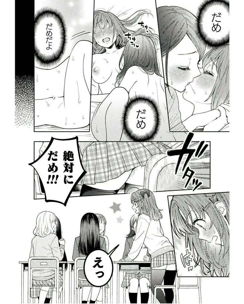 Hitozuma to JK 25-32 - Page 27