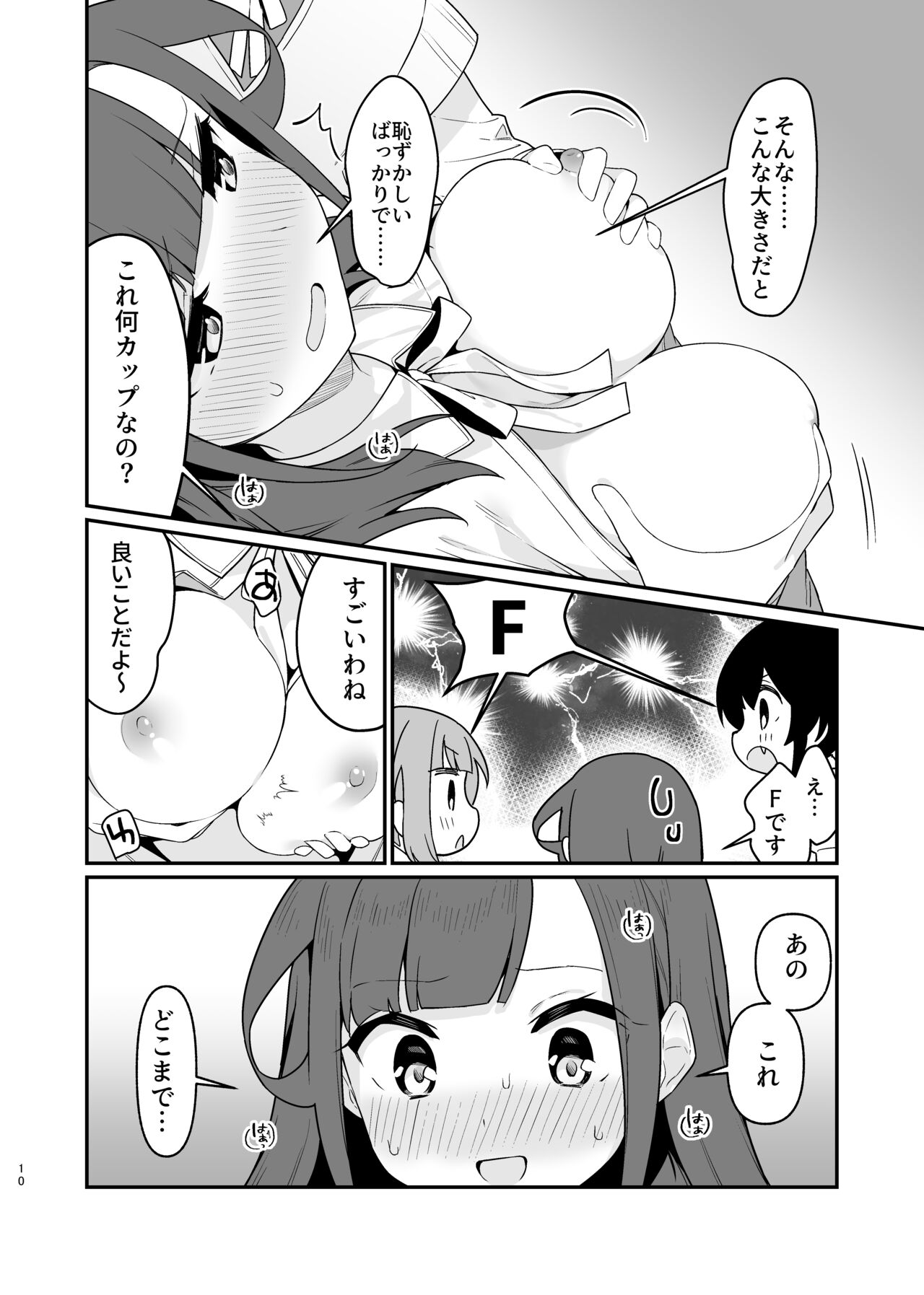 Toraeta mama de Hanasanaide 4 - Page 11