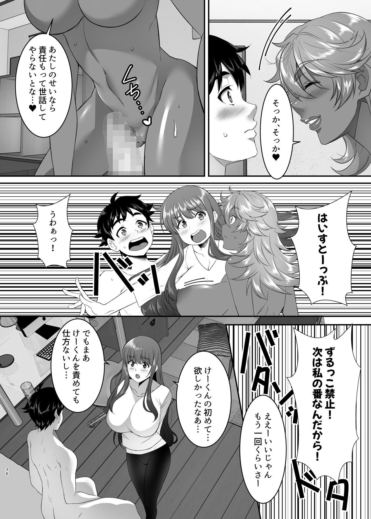 Sei Yariman Sisters Pakopako Nikki 1R - Page 36